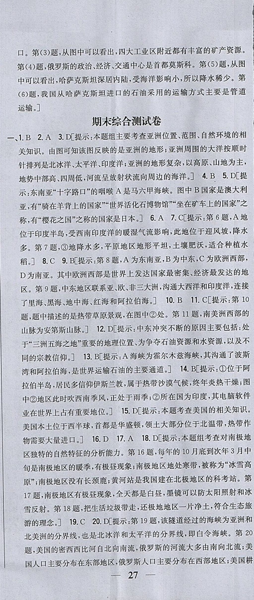 2018年全科王同步課時練習(xí)七年級地理下冊人教版 參考答案第44頁