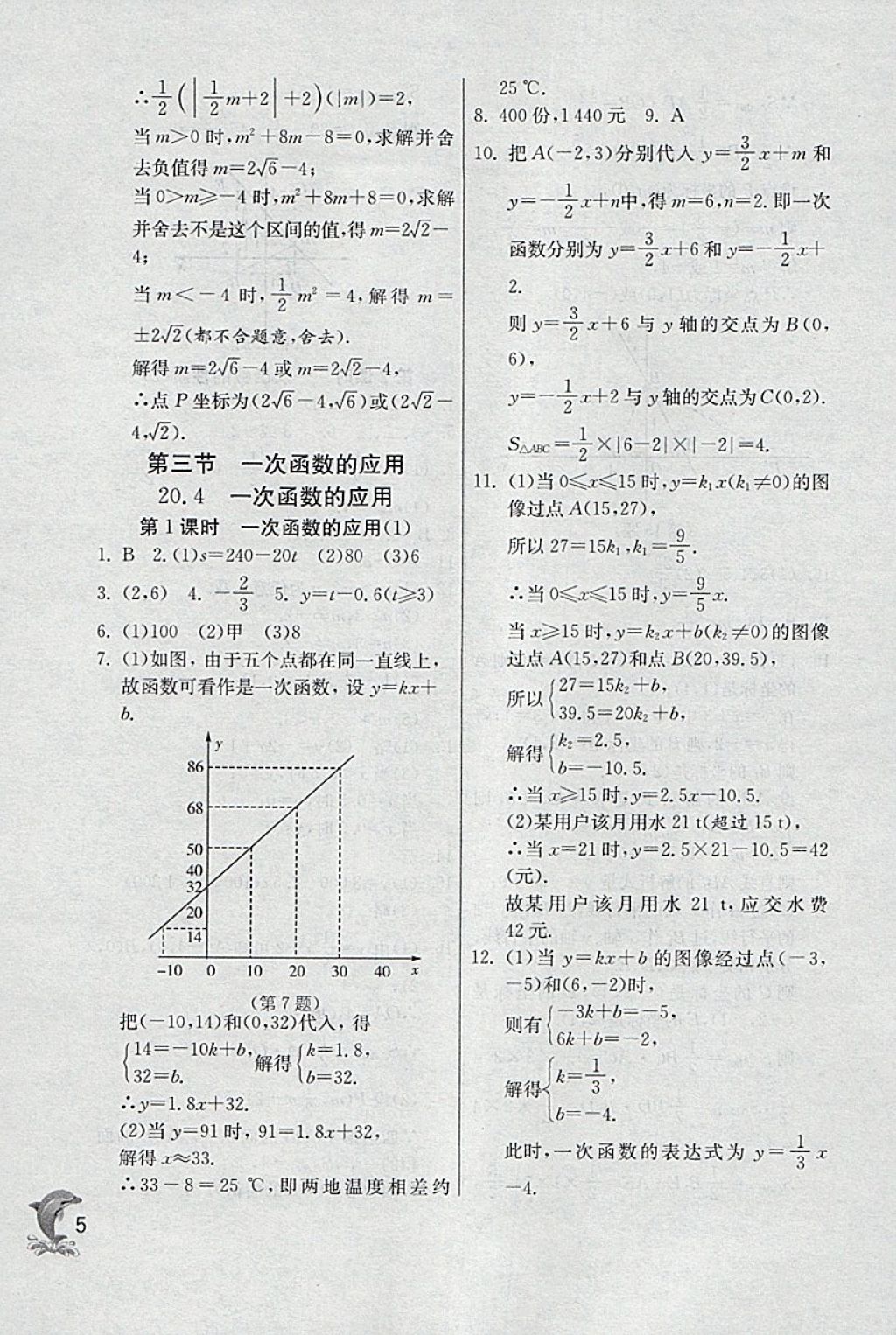 2018年实验班提优训练八年级数学下册沪教版上海地区专用 参考答案第5页