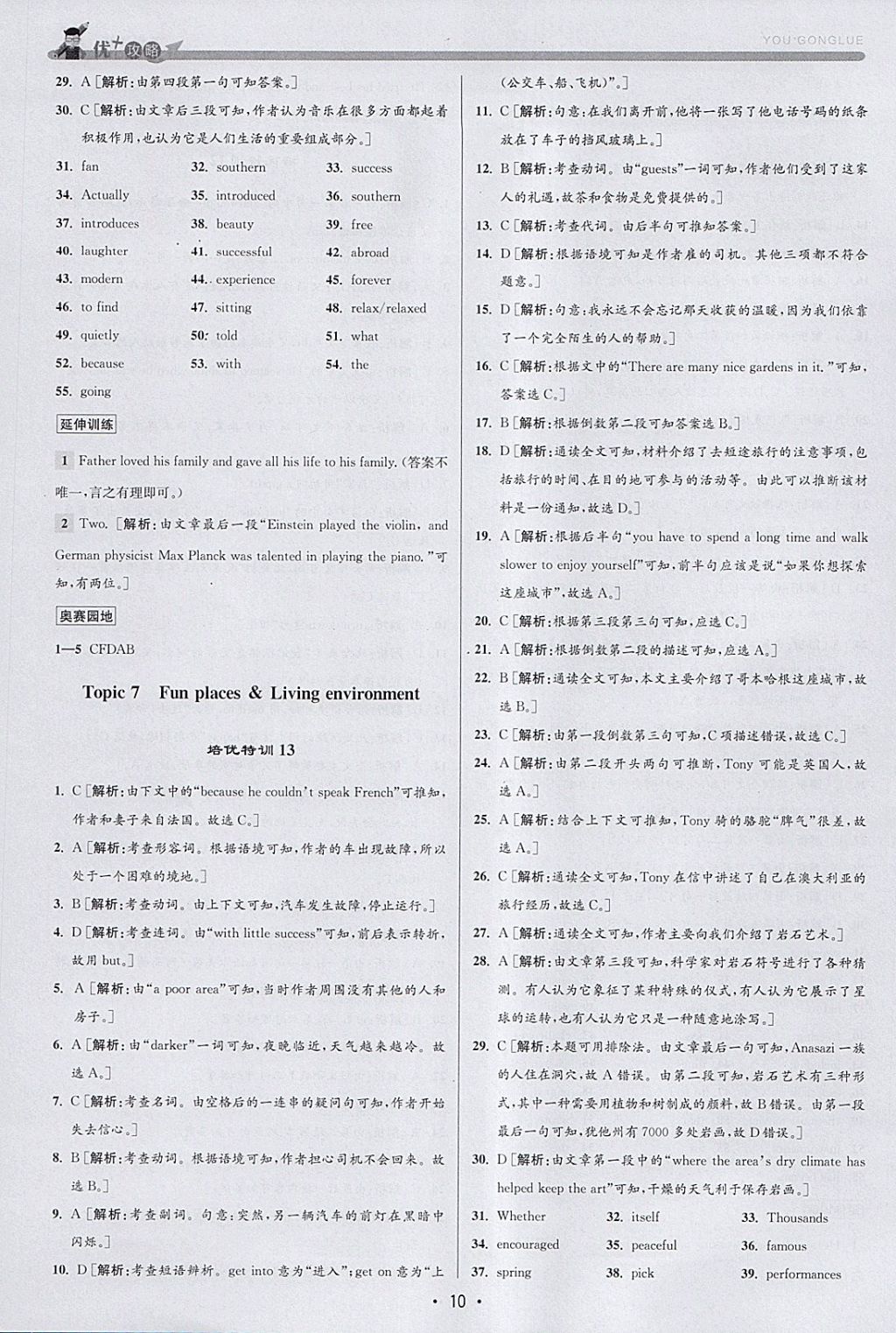 2018年優(yōu)加攻略八年級英語下冊人教版 參考答案第10頁