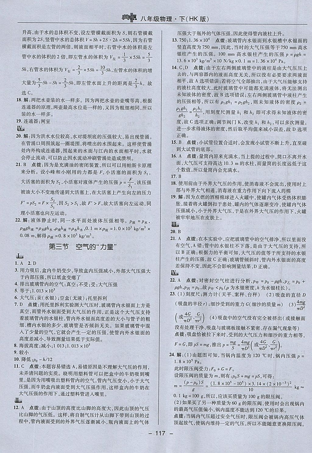 2018年綜合應(yīng)用創(chuàng)新題典中點(diǎn)八年級(jí)物理下冊(cè)滬科版 參考答案第13頁(yè)