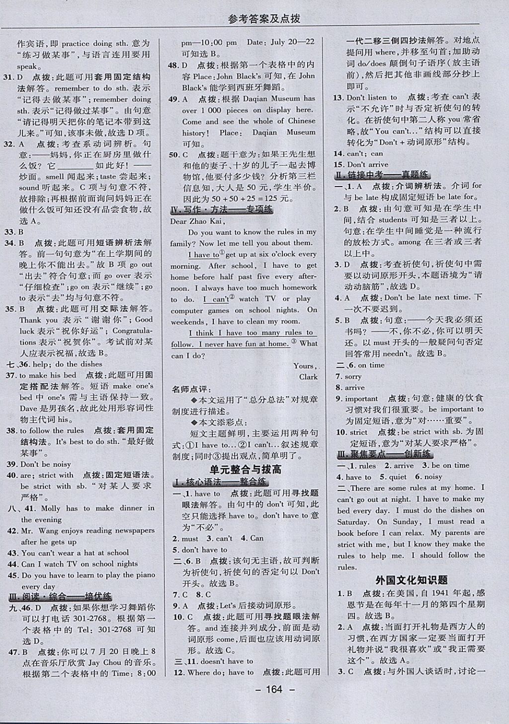 2018年綜合應用創(chuàng)新題典中點七年級英語下冊人教版 參考答案第24頁