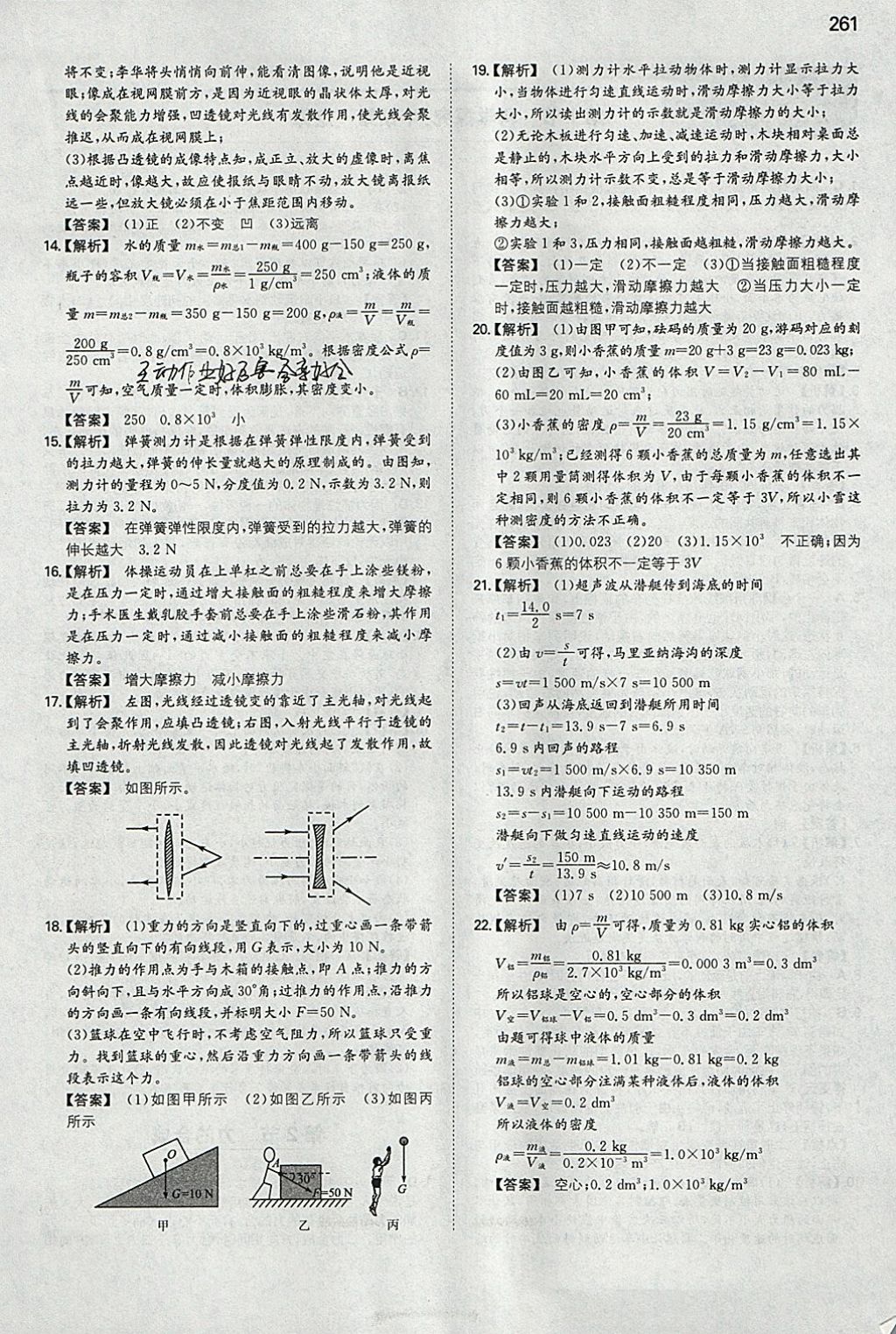 2018年一本初中物理八年級(jí)全一冊(cè)滬科版 參考答案第34頁(yè)