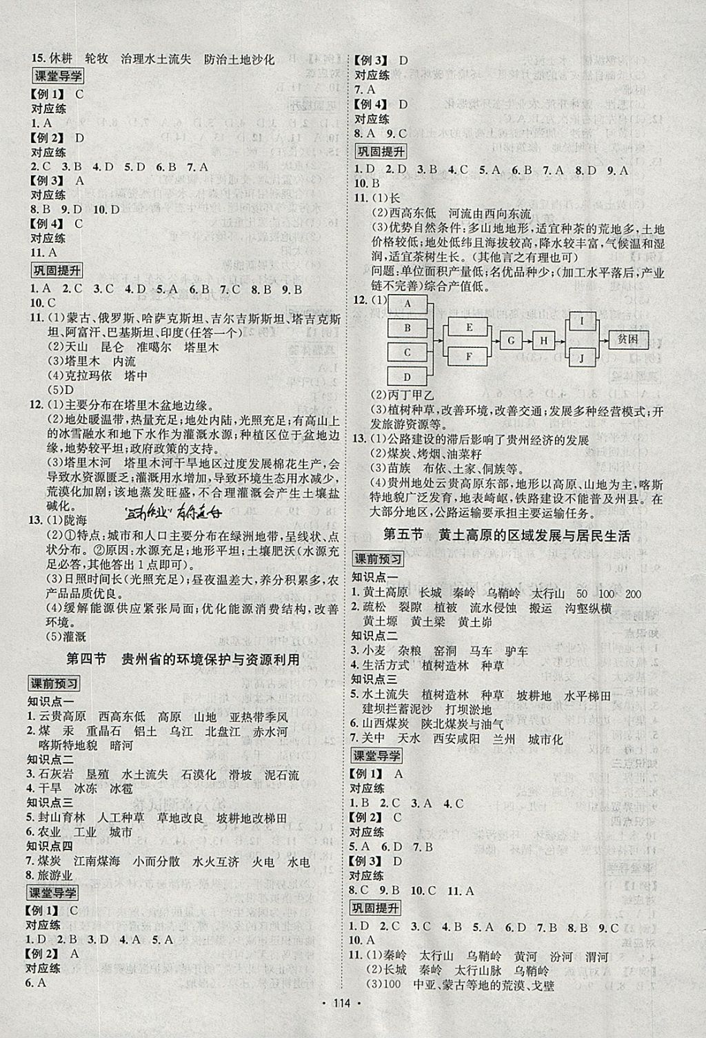 2018年優(yōu)學(xué)名師名題八年級地理下冊湘教版 參考答案第6頁