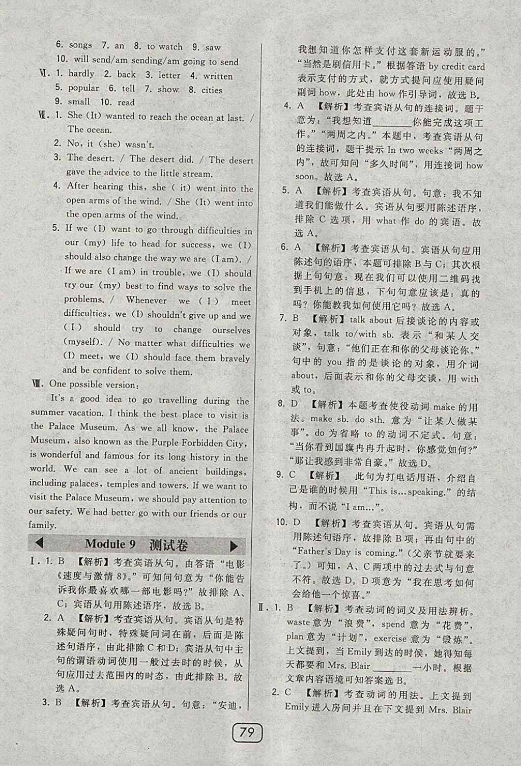 2018年北大綠卡八年級英語下冊外研版 參考答案第35頁