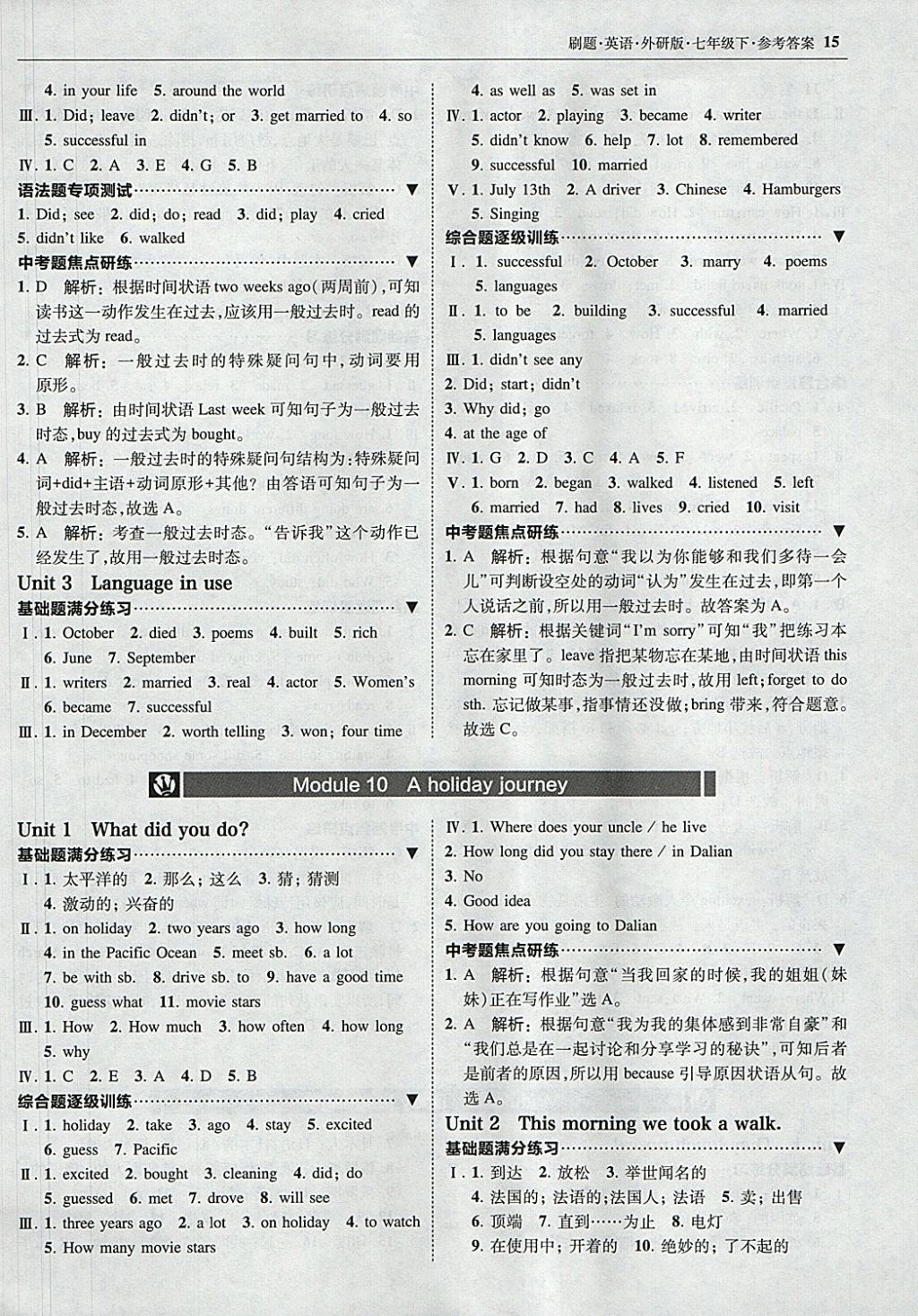 2018年北大绿卡刷题七年级英语下册外研版 参考答案第14页