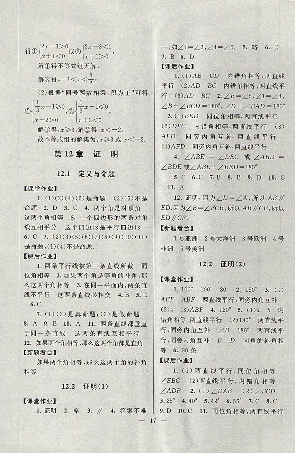 2018年啟東黃岡作業(yè)本七年級(jí)數(shù)學(xué)下冊(cè)蘇科版 參考答案第17頁(yè)