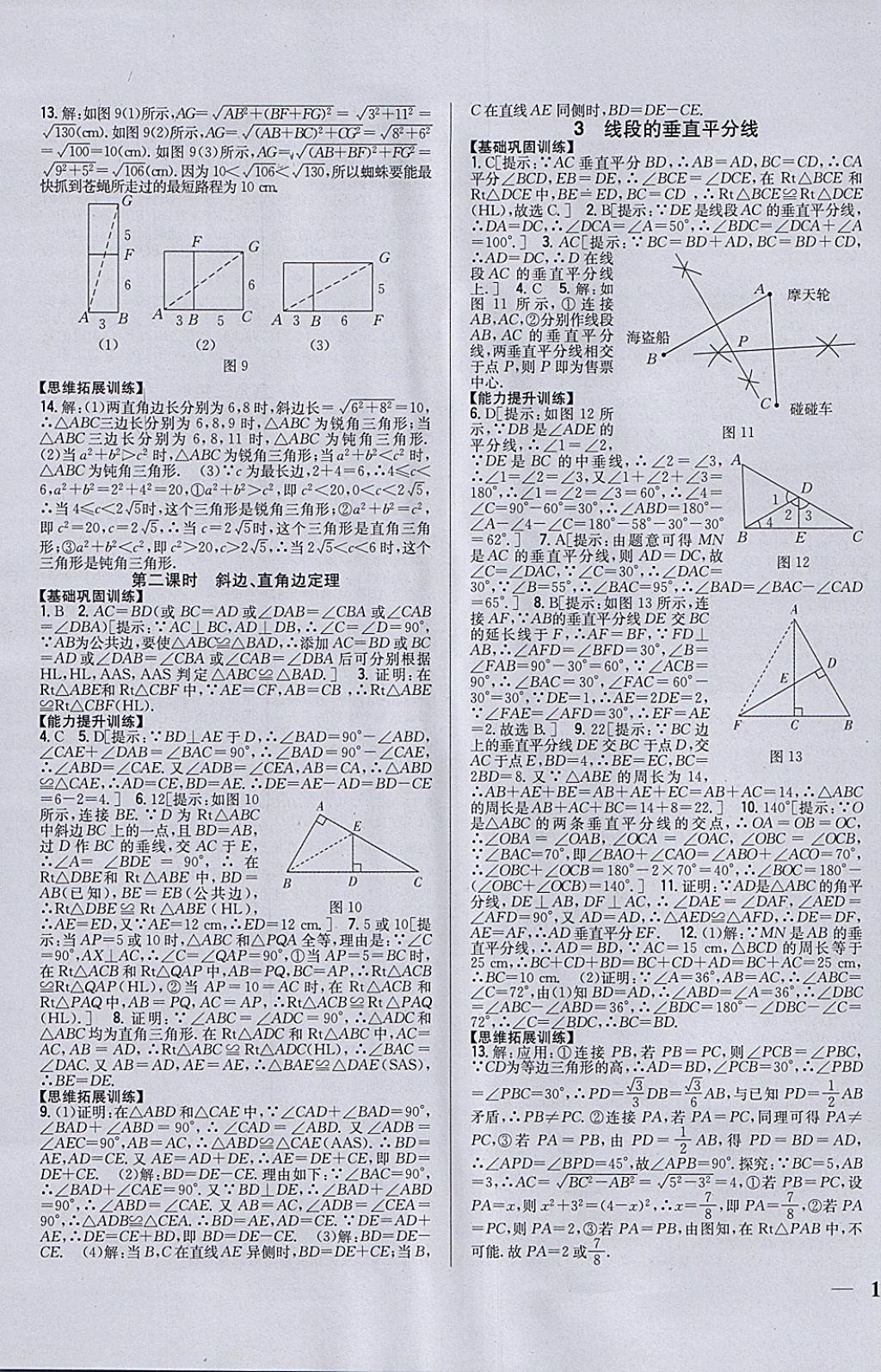 2018年全科王同步課時(shí)練習(xí)八年級(jí)數(shù)學(xué)下冊(cè)北師大版 參考答案第3頁(yè)