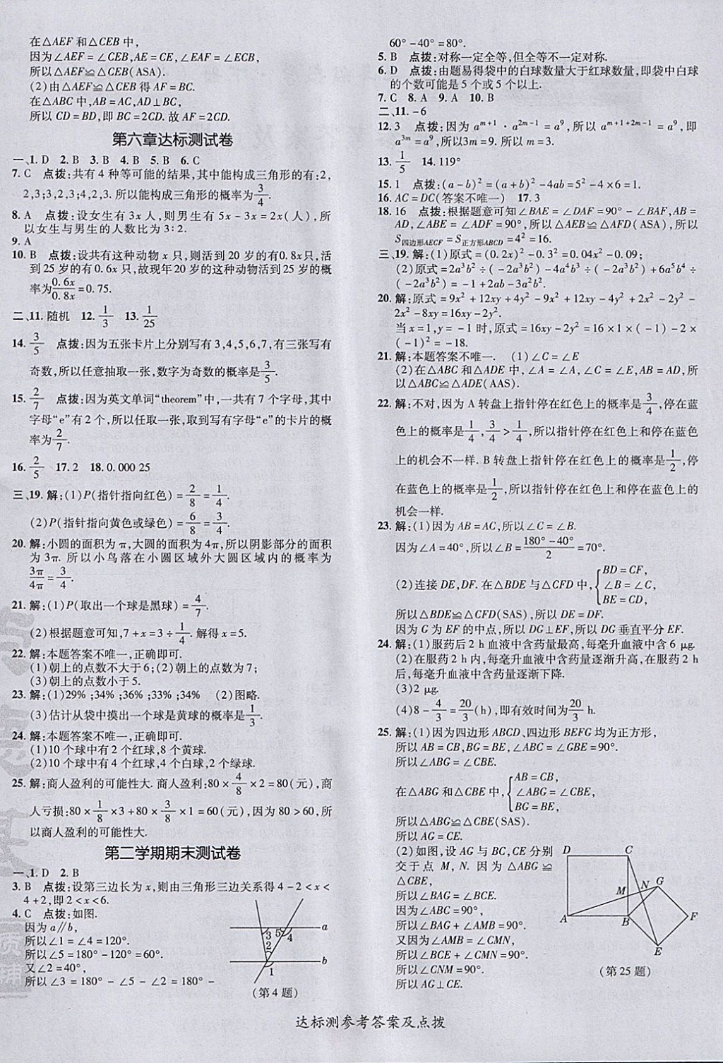 2018年點撥訓練七年級數(shù)學下冊北師大版 參考答案第4頁