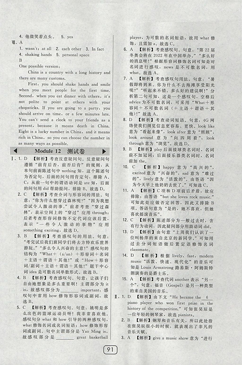 2018年北大綠卡七年級(jí)英語(yǔ)下冊(cè)外研版 參考答案第39頁(yè)