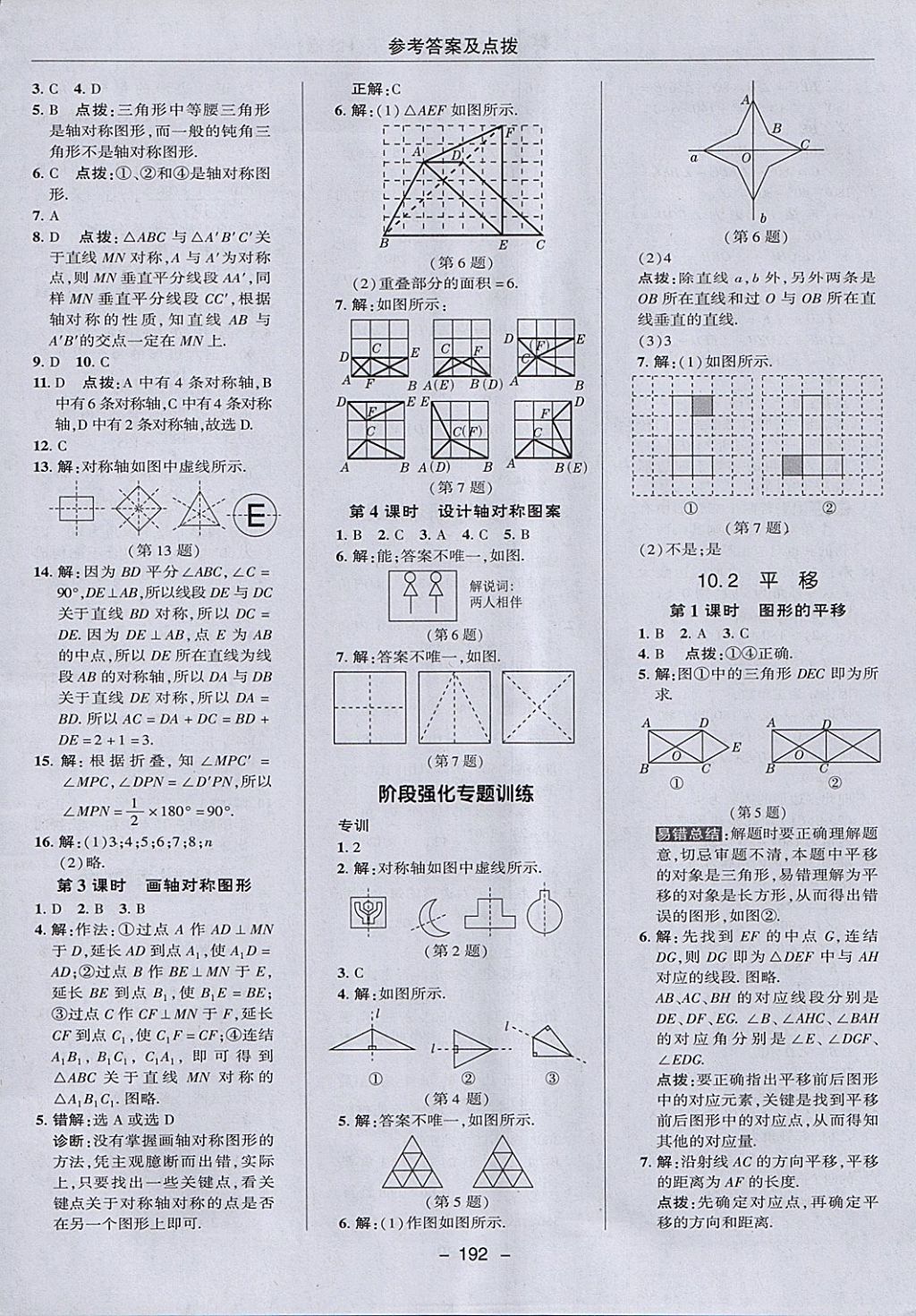 2018年綜合應(yīng)用創(chuàng)新題典中點七年級數(shù)學(xué)下冊華師大版 參考答案第44頁