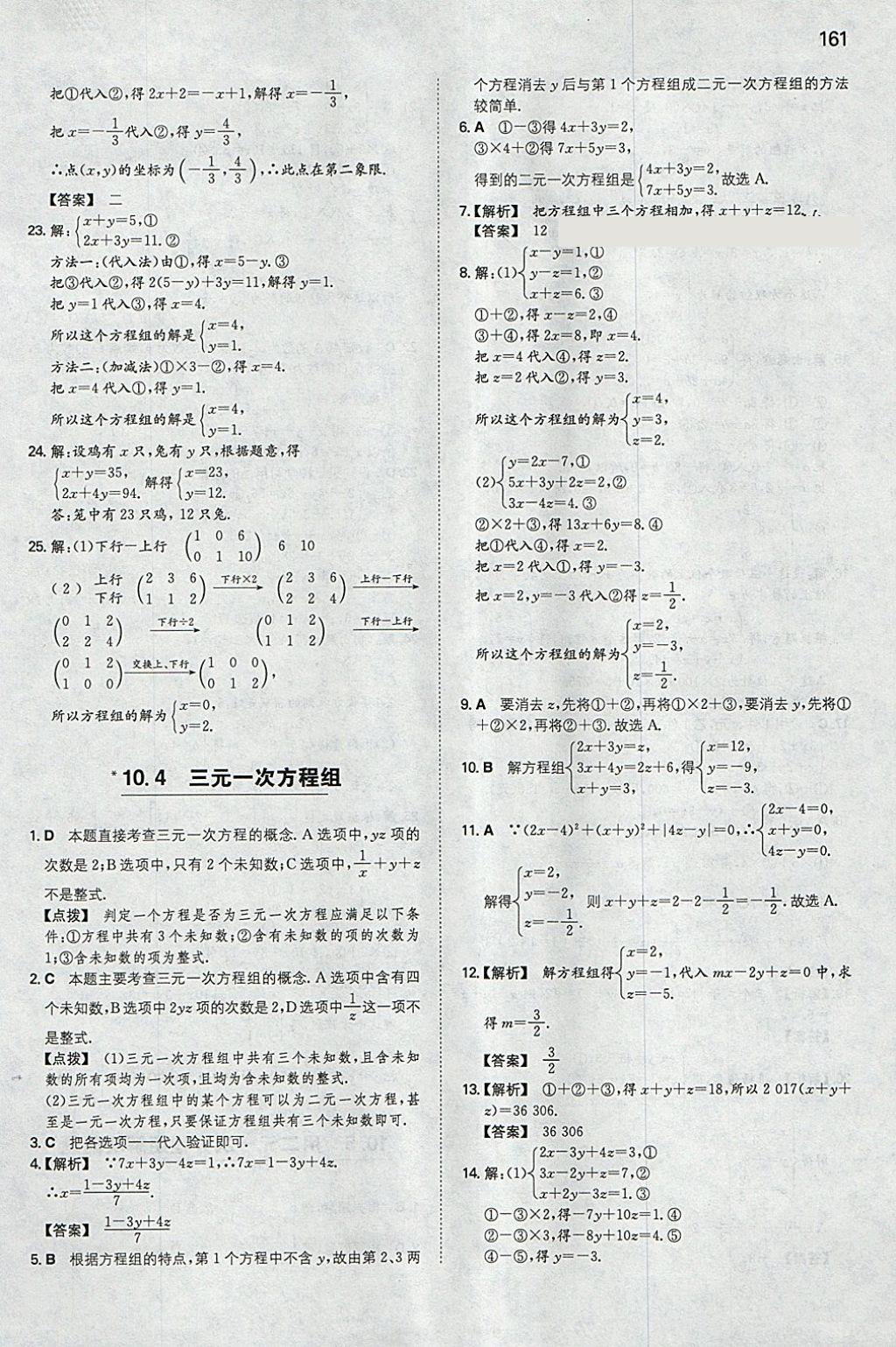 2018年一本初中數(shù)學(xué)七年級(jí)下冊(cè)蘇科版 參考答案第20頁(yè)