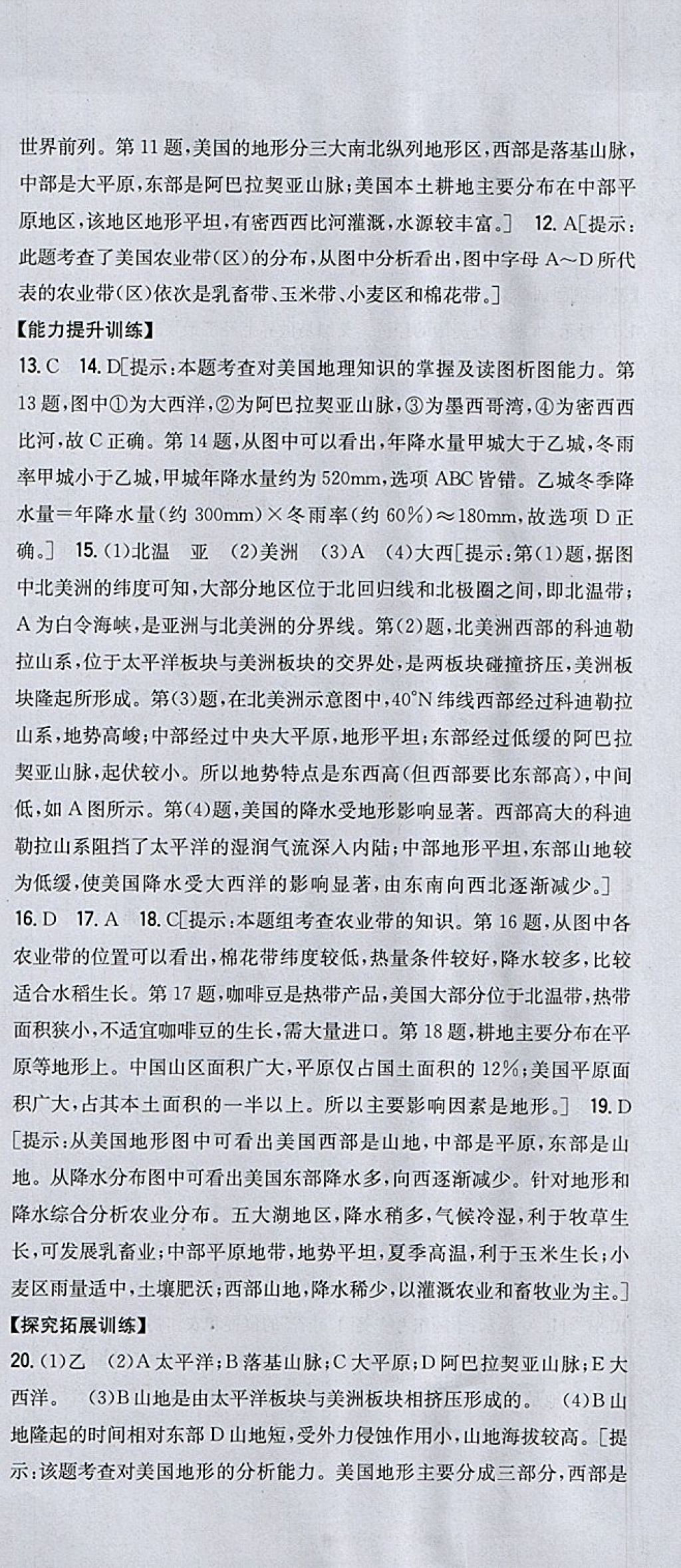 2018年全科王同步課時(shí)練習(xí)七年級(jí)地理下冊(cè)人教版 參考答案第27頁