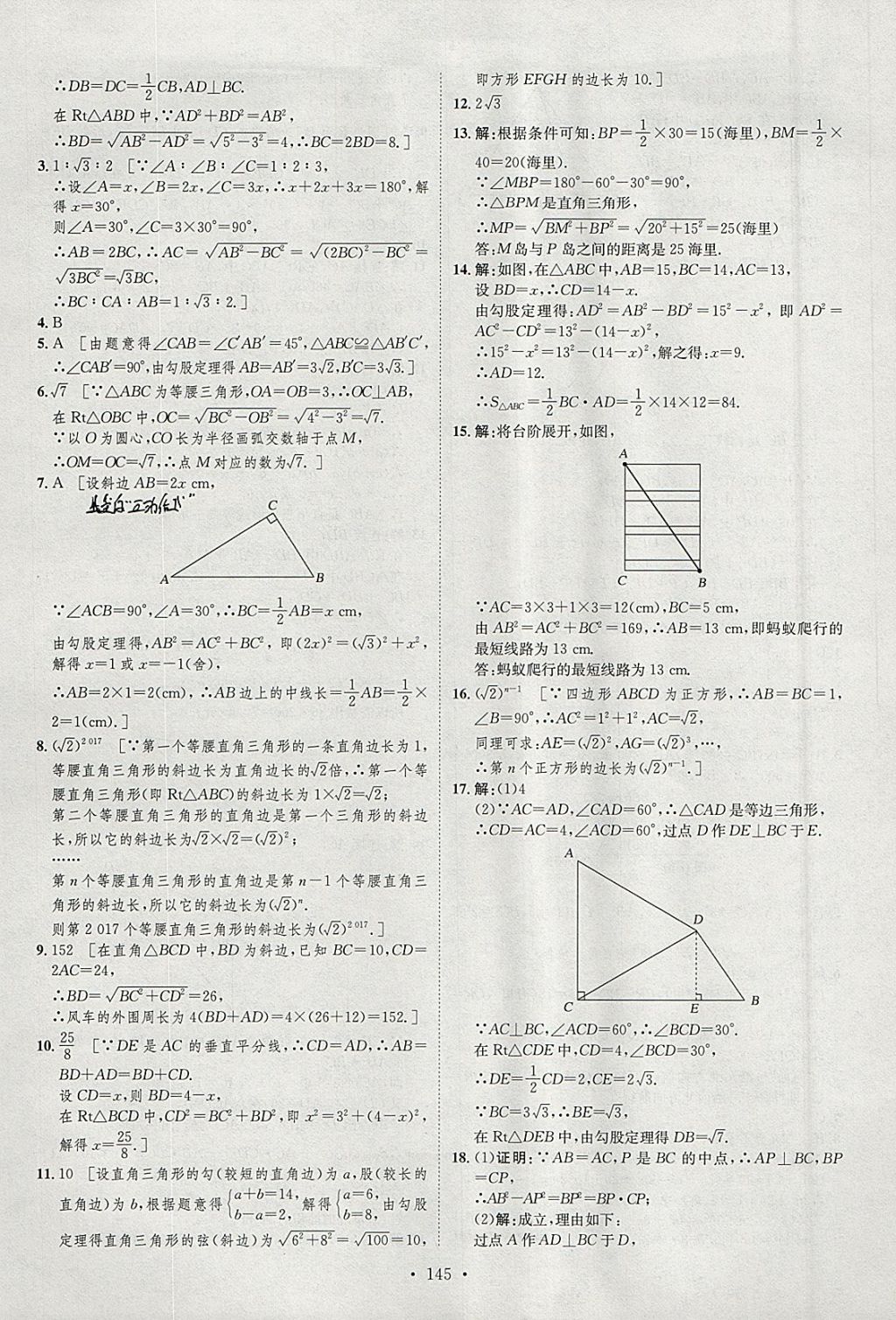 2018年思路教練同步課時(shí)作業(yè)八年級(jí)數(shù)學(xué)下冊(cè)湘教版 參考答案第3頁(yè)