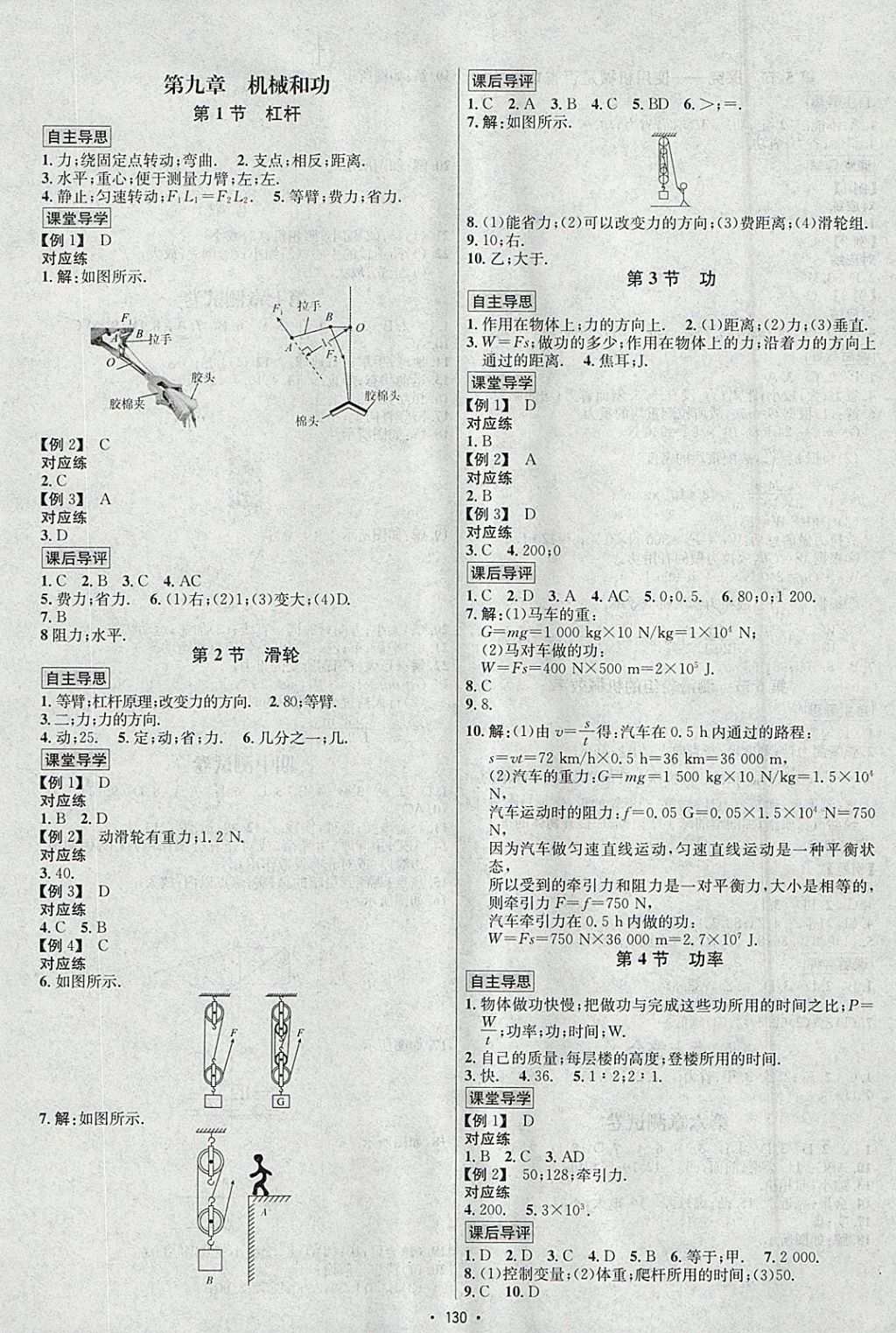 2018年优学名师名题八年级物理下册北师大版 参考答案第6页