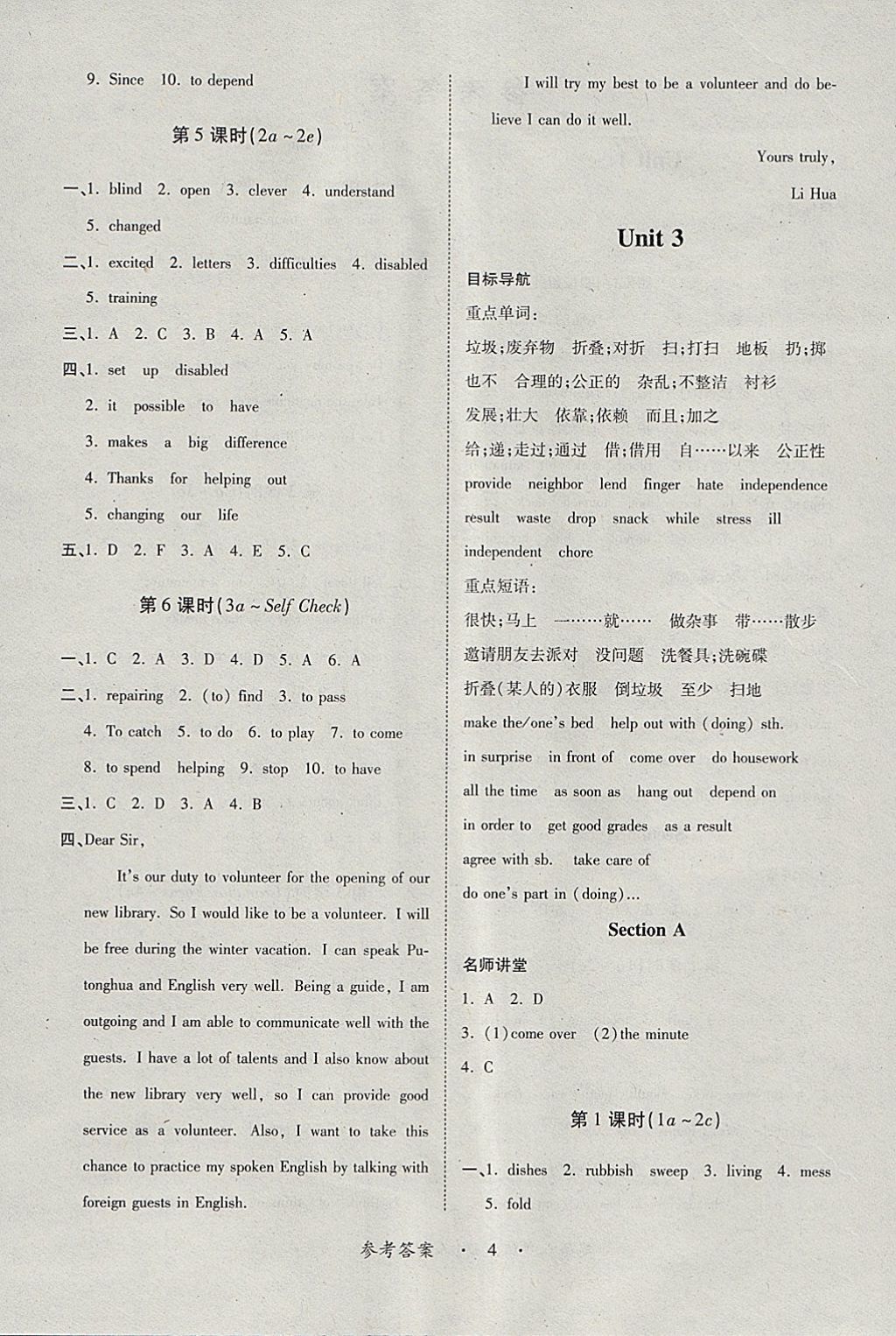 2018年一課一練創(chuàng)新練習(xí)八年級(jí)英語(yǔ)下冊(cè)人教版 參考答案第4頁(yè)