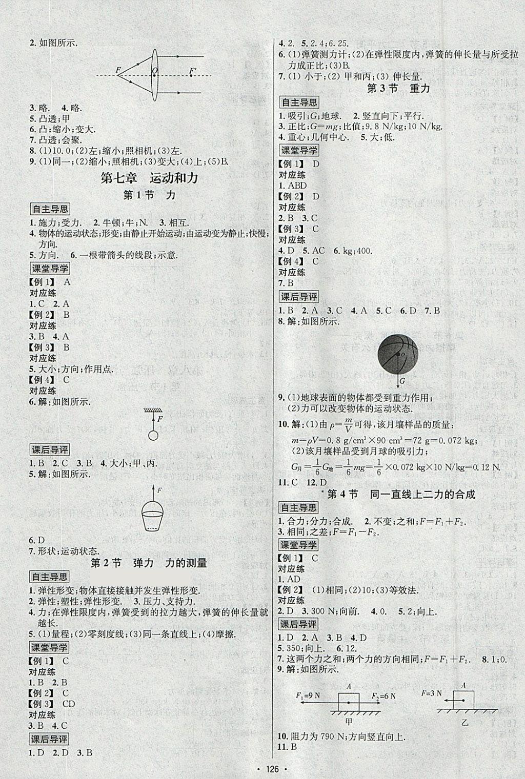 2018年優(yōu)學名師名題八年級物理下冊北師大版 參考答案第2頁