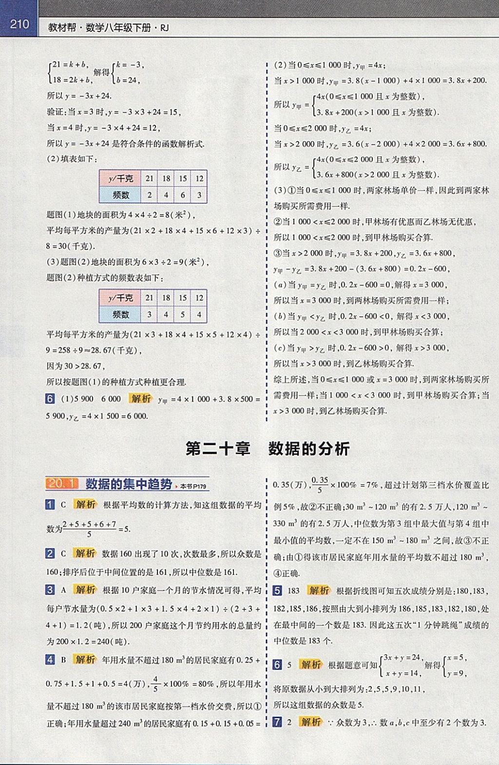 2018年教材帮初中数学八年级下册人教版 参考答案第14页