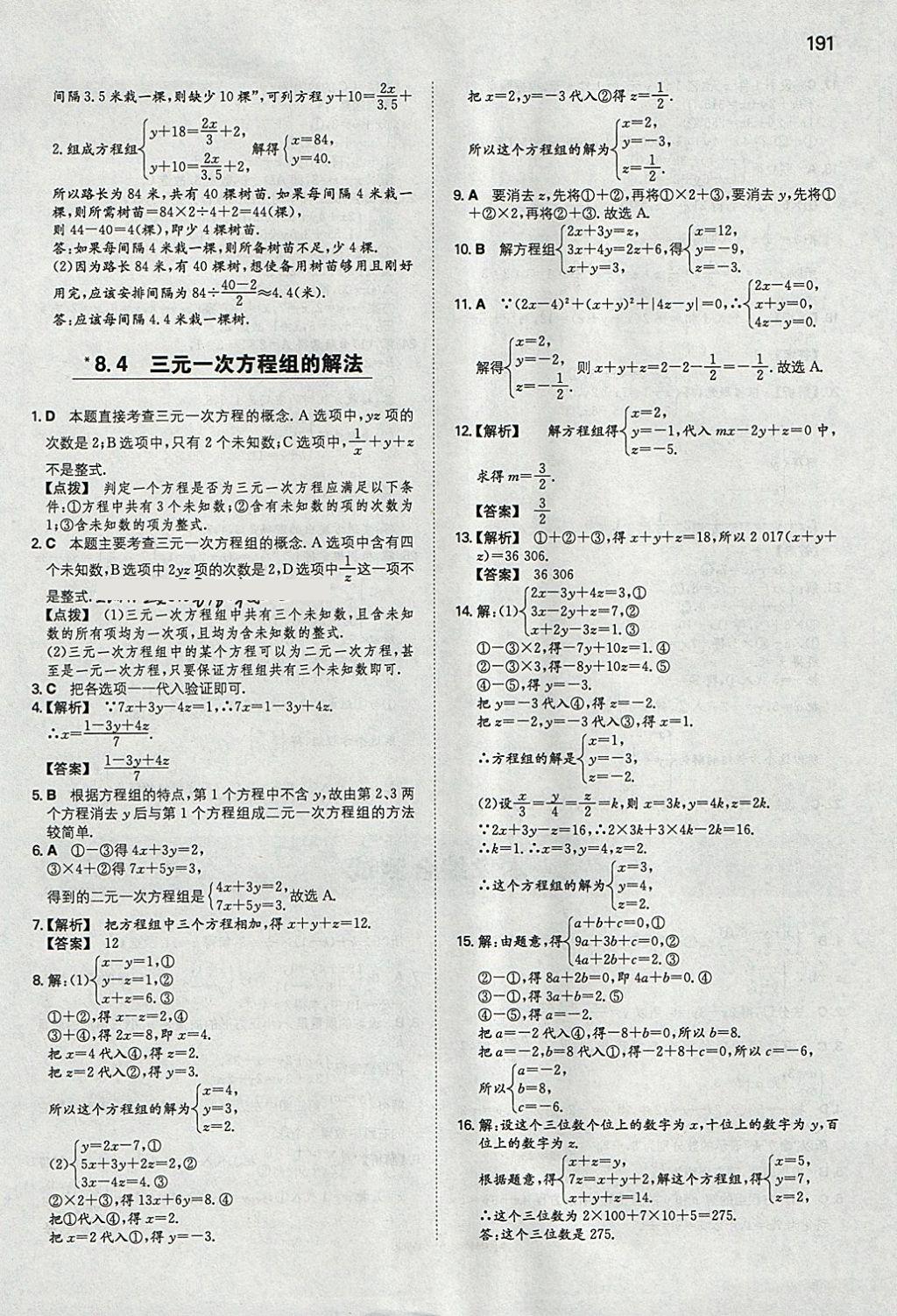 2018年一本初中數(shù)學七年級下冊人教版 參考答案第26頁