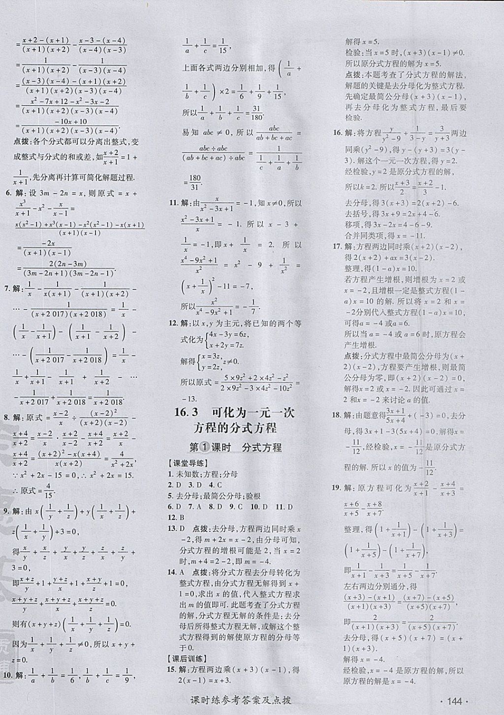 2018年点拨训练八年级数学下册华师大版 参考答案第10页