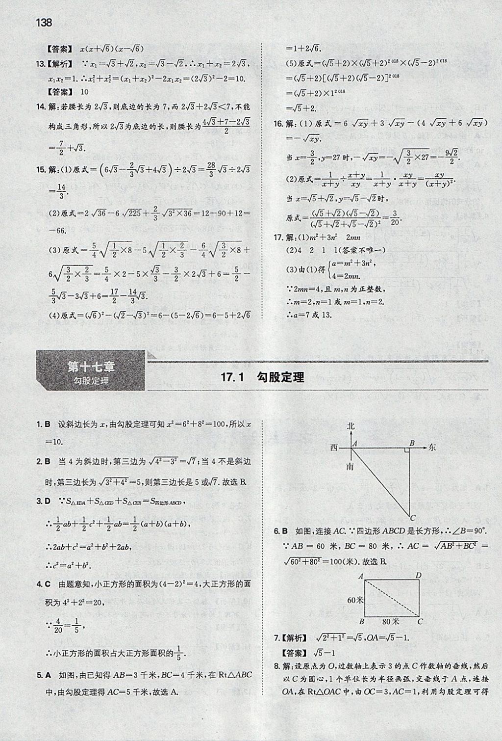 2018年一本初中数学八年级下册人教版 参考答案第5页