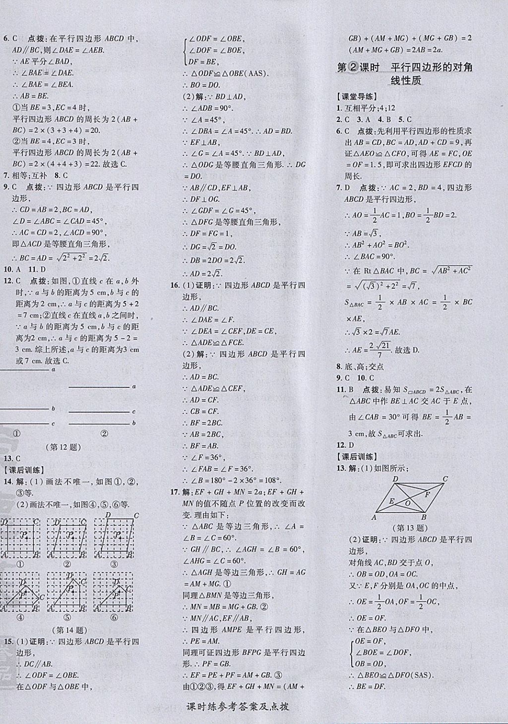 2018年點(diǎn)撥訓(xùn)練八年級(jí)數(shù)學(xué)下冊(cè)華師大版 參考答案第28頁(yè)