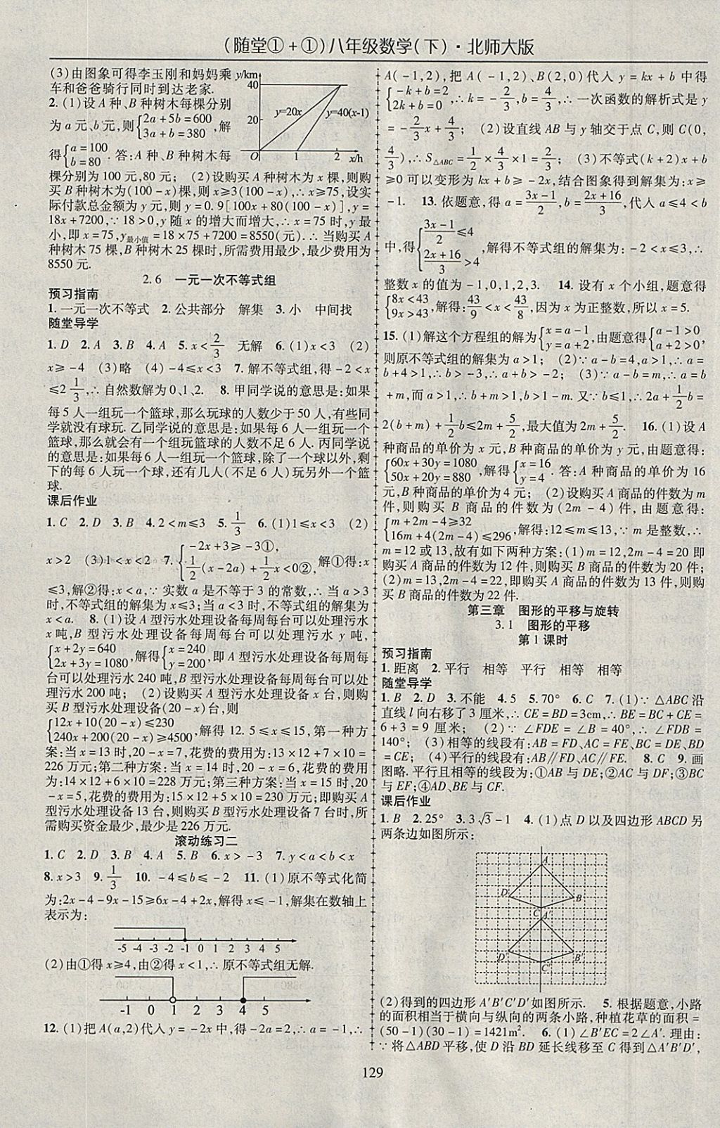 2018年随堂1加1导练八年级数学下册北师大版 参考答案第5页