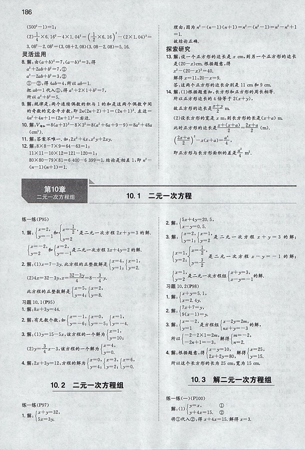 2018年一本初中数学七年级下册苏科版 参考答案第45页