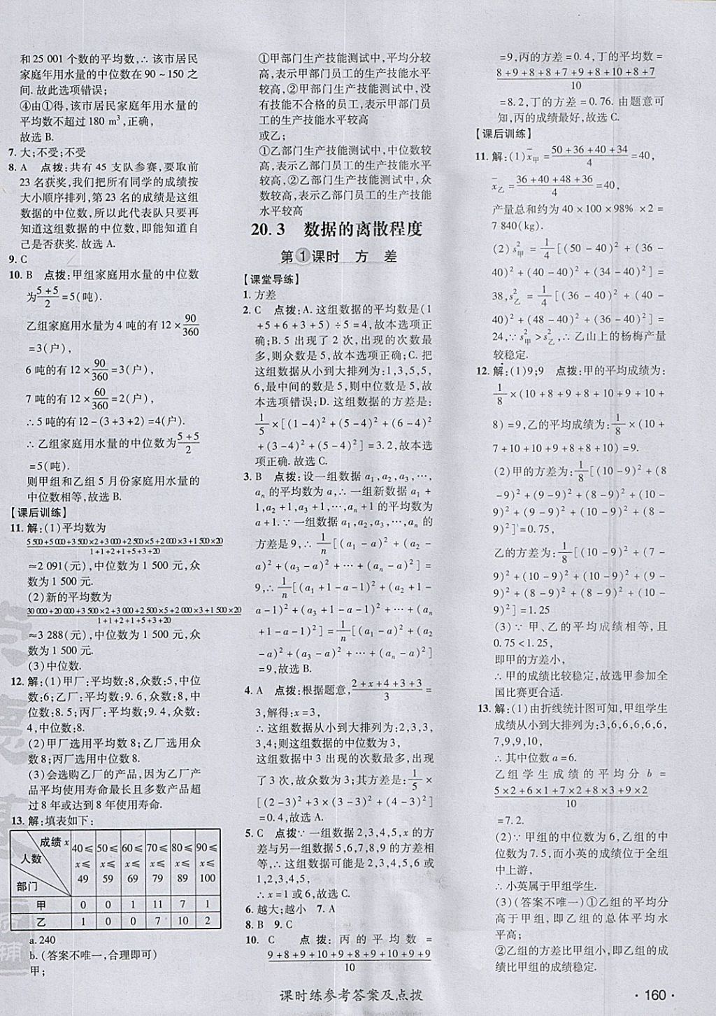 2018年點撥訓練八年級數(shù)學下冊華師大版 參考答案第42頁