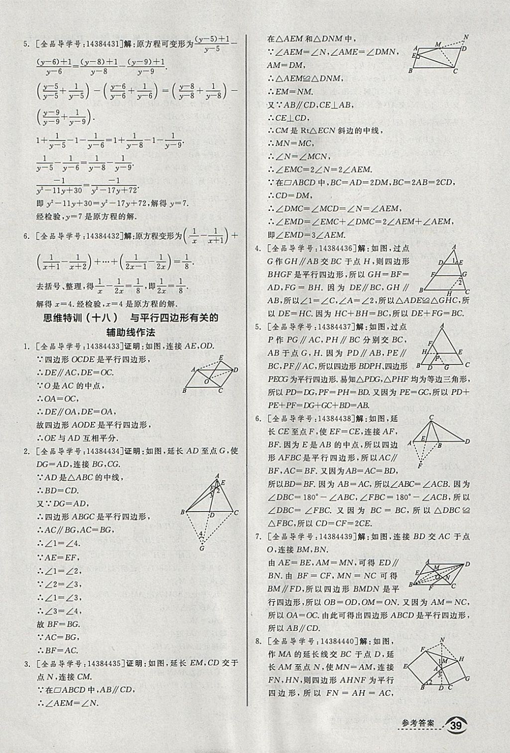 2018年全品优等生同步作业加思维特训八年级数学下册北师大版 参考答案第35页