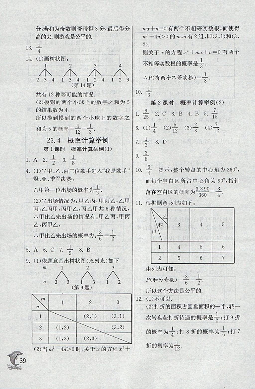 2018年实验班提优训练八年级数学下册沪教版上海地区专用 参考答案第39页