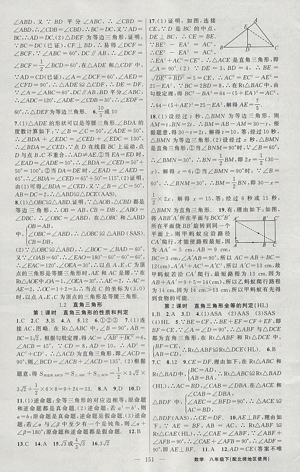 2018年黃岡100分闖關八年級數學下冊北師大版 參考答案第3頁