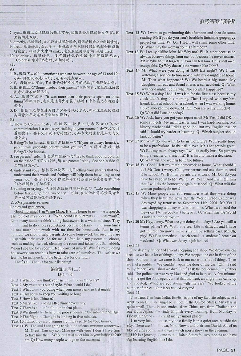 2018年B卷周計(jì)劃八年級(jí)英語(yǔ)下冊(cè) 參考答案第20頁(yè)