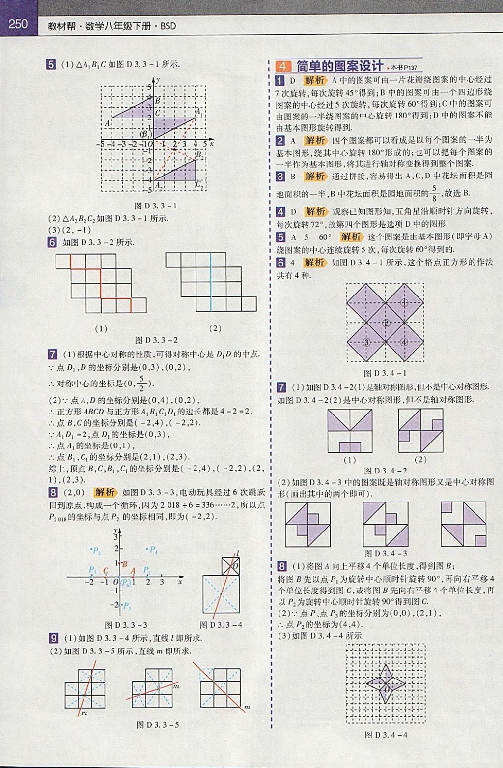 2018年教材幫初中數學八年級下冊北師大版 參考答案第10頁