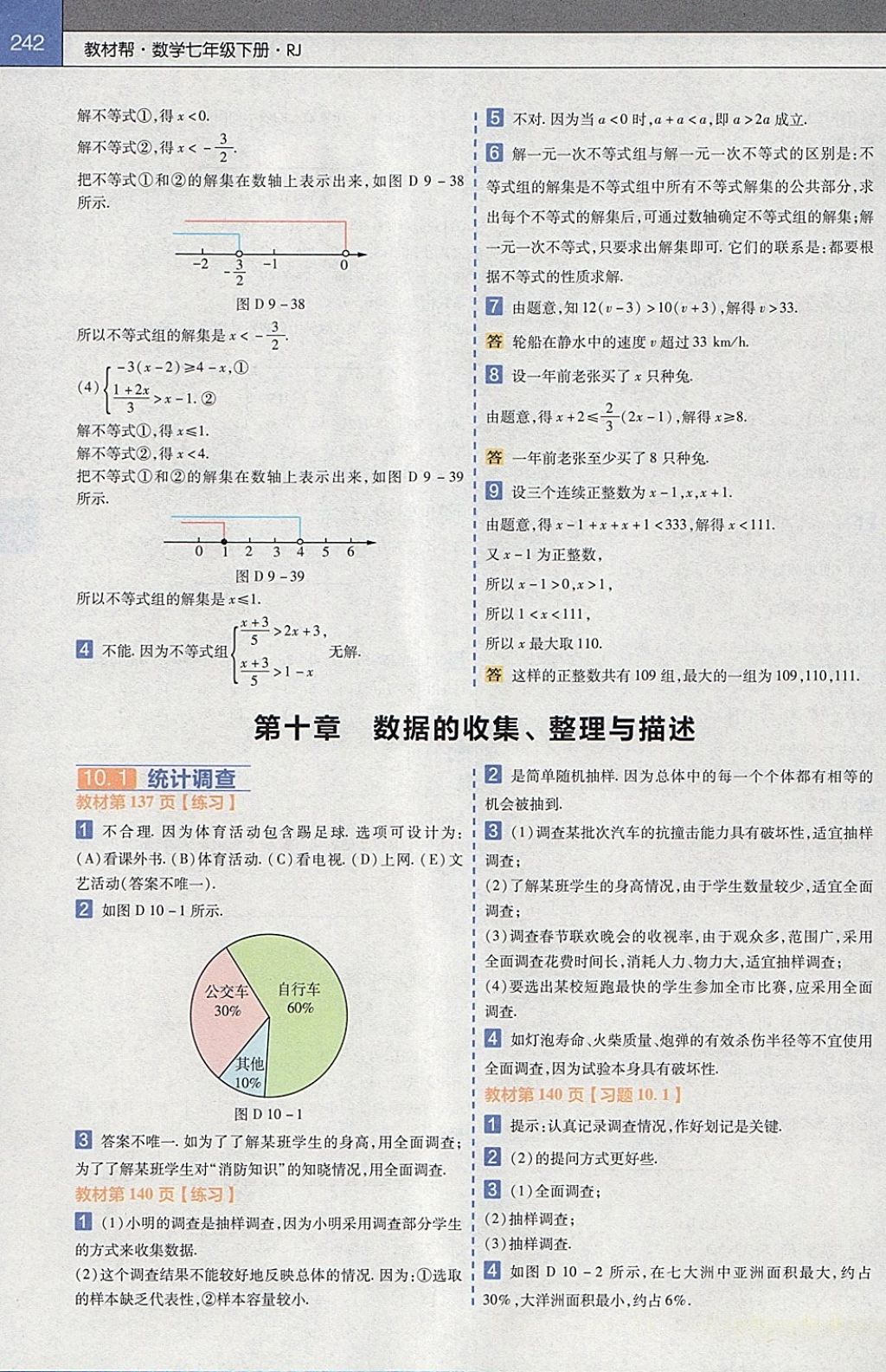 2018年教材帮初中数学七年级下册人教版 参考答案第34页