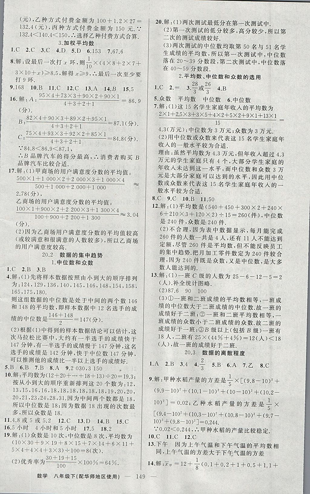 2018年黃岡100分闖關(guān)八年級(jí)數(shù)學(xué)下冊華師大版 參考答案第18頁