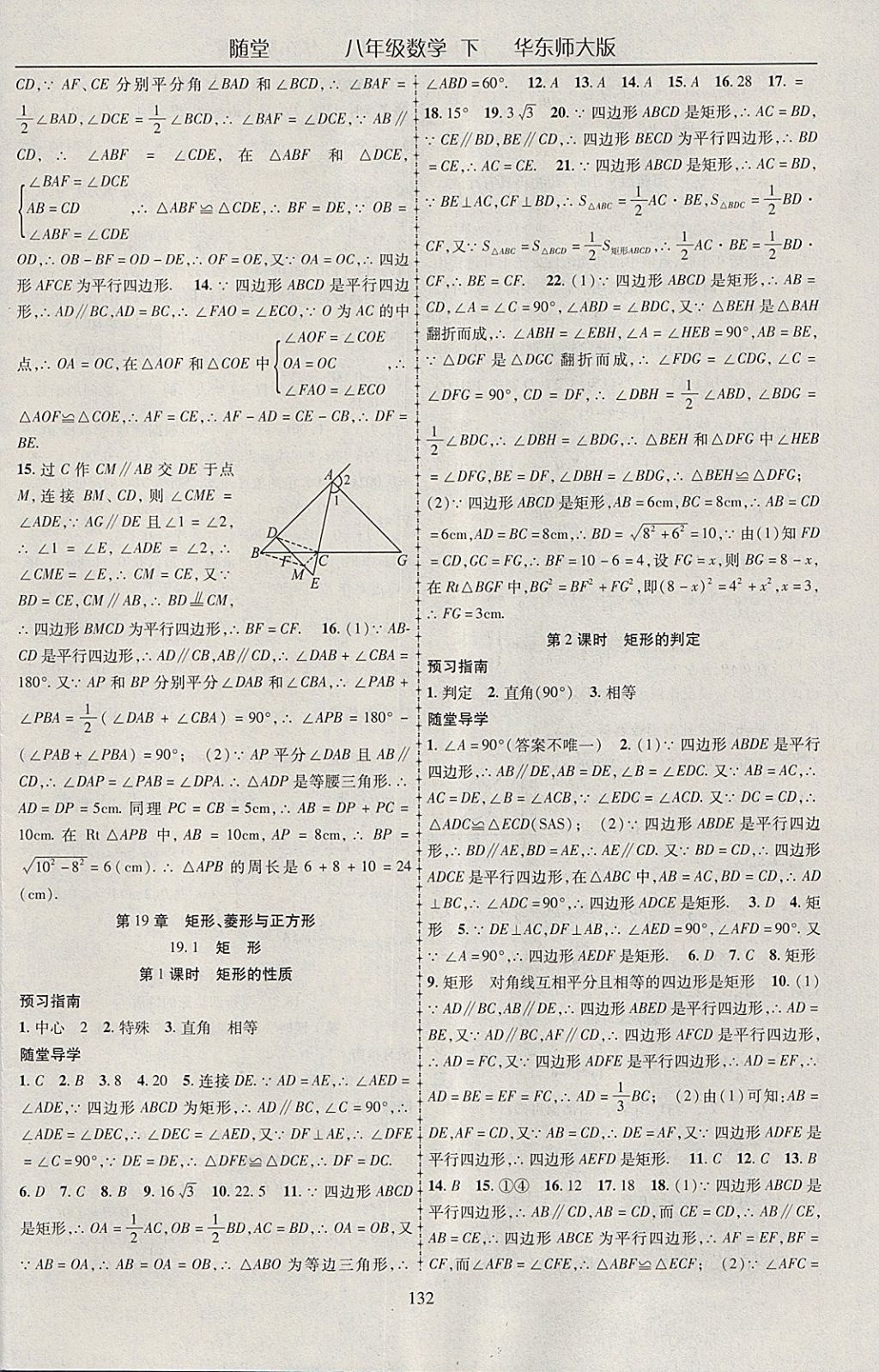 2018年隨堂1加1導(dǎo)練八年級(jí)數(shù)學(xué)下冊(cè)華師大版 參考答案第12頁