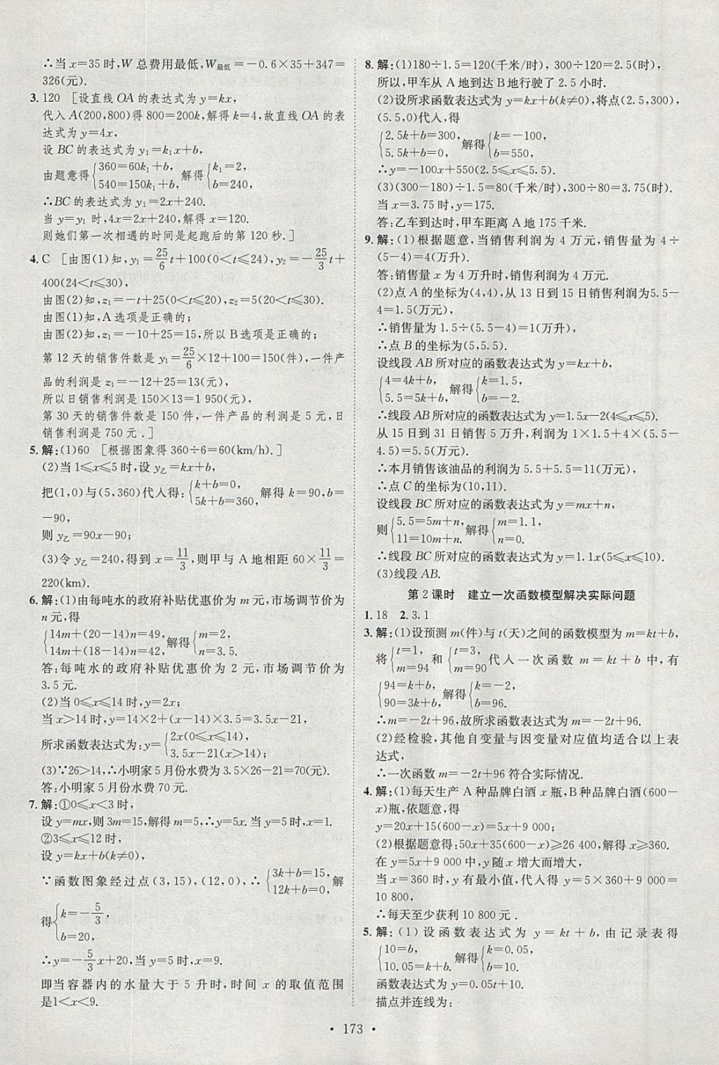 2018年思路教練同步課時作業(yè)八年級數(shù)學(xué)下冊湘教版 參考答案第31頁