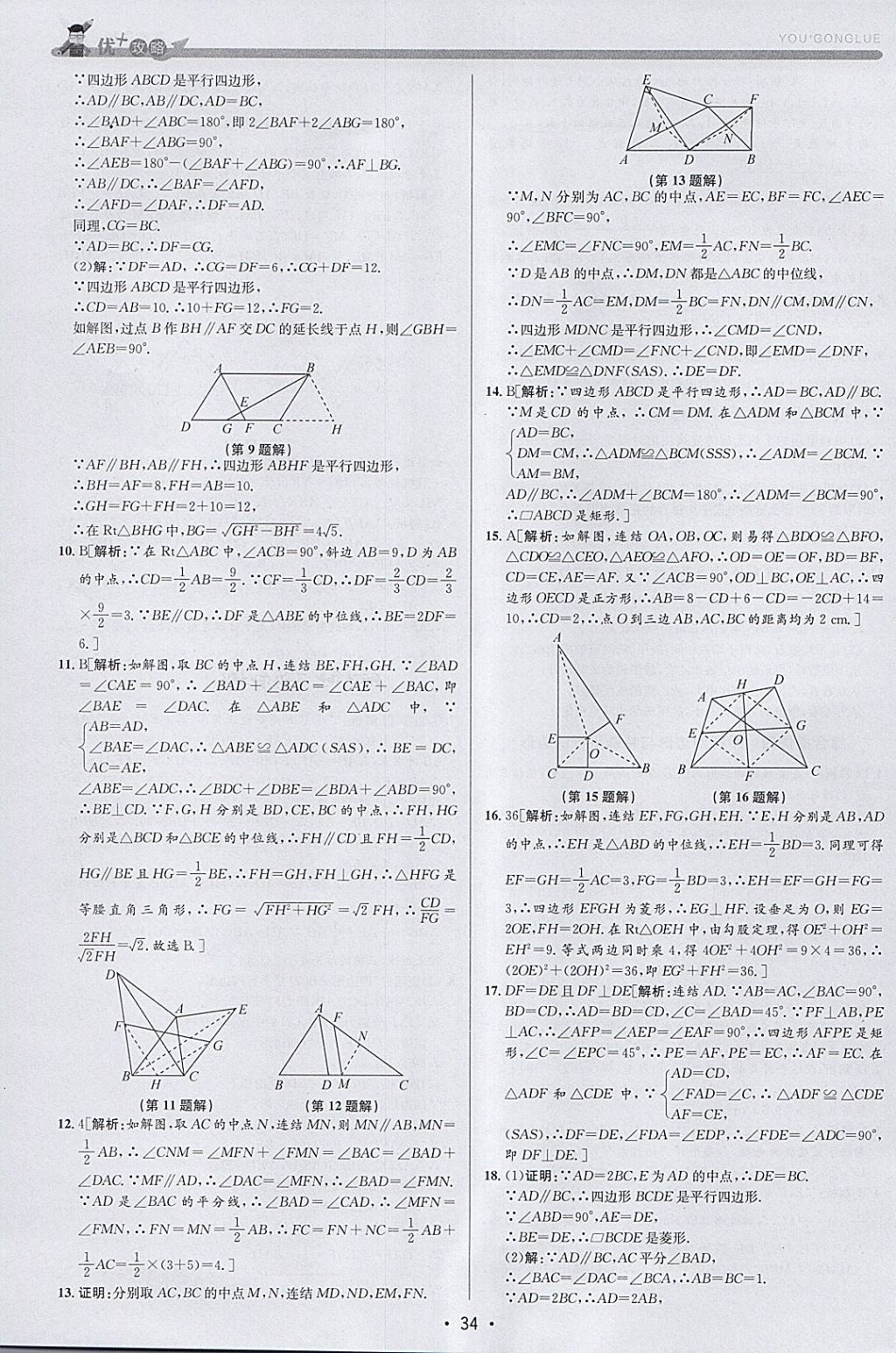 2018年優(yōu)加攻略八年級數(shù)學下冊浙教版 參考答案第33頁