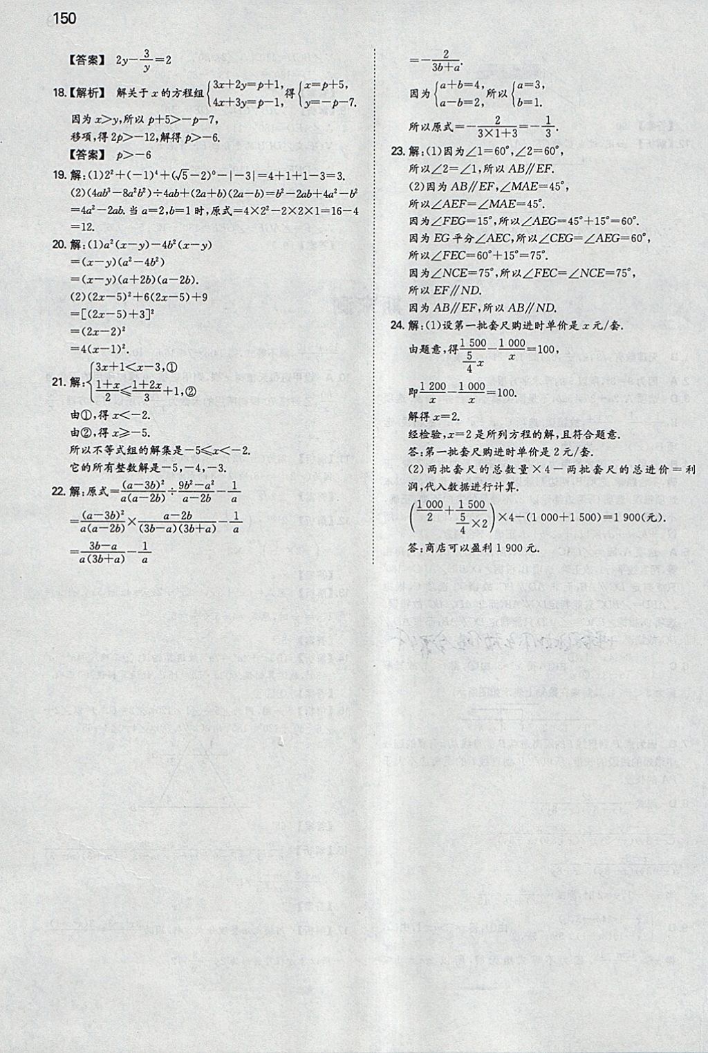 2018年一本初中數(shù)學(xué)七年級(jí)下冊(cè)滬科版 參考答案第33頁(yè)