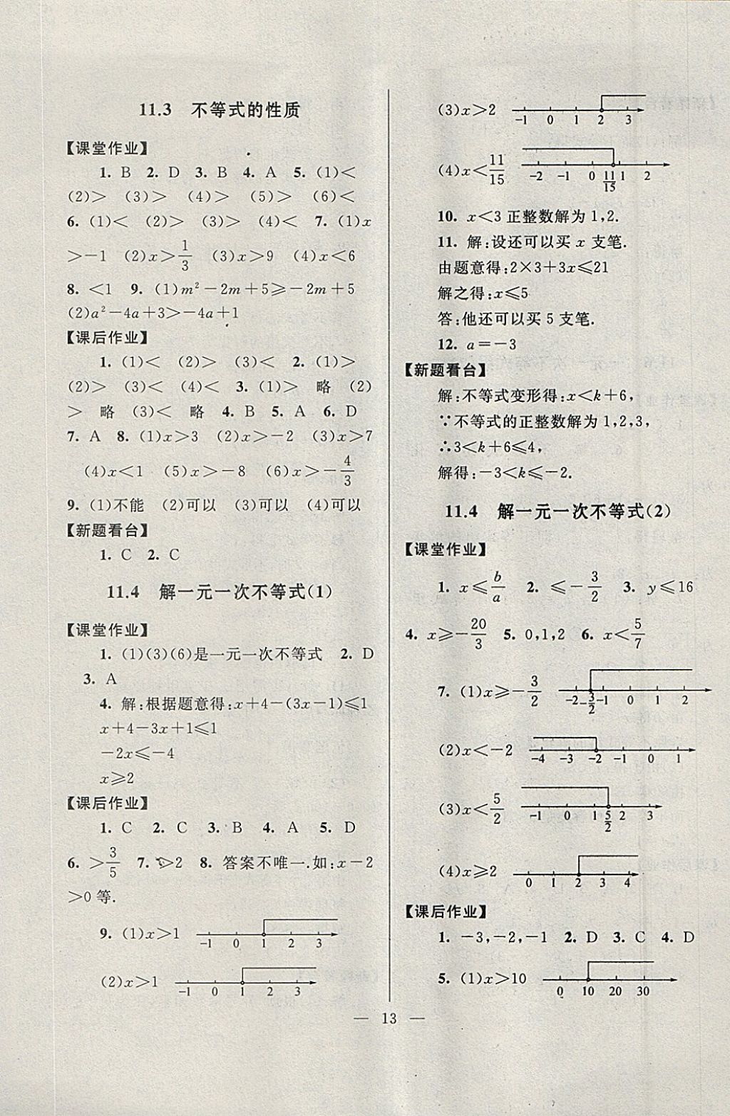 2018年啟東黃岡作業(yè)本七年級數(shù)學(xué)下冊蘇科版 參考答案第13頁