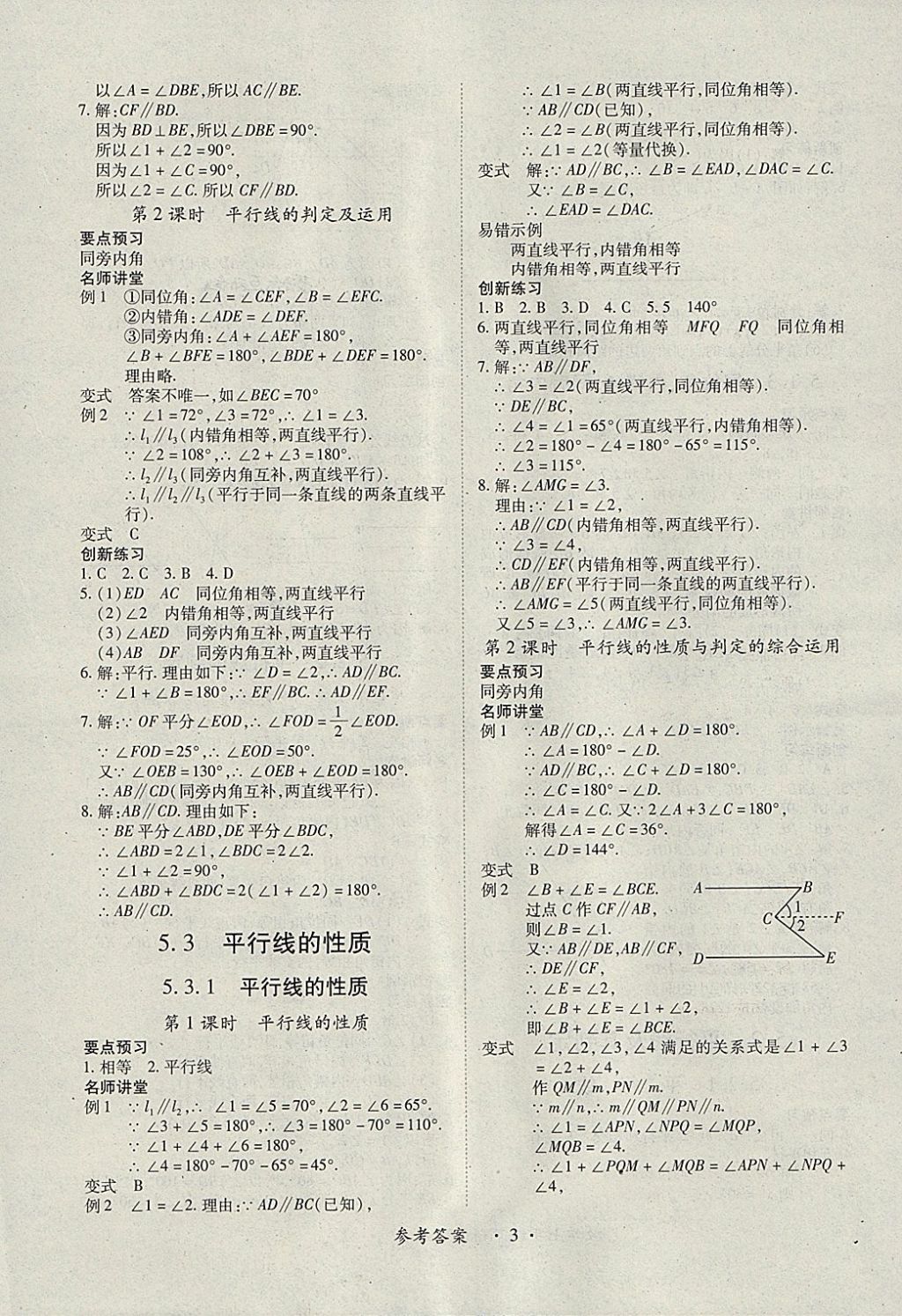 2018年一课一练创新练习七年级数学下册人教版 参考答案第3页