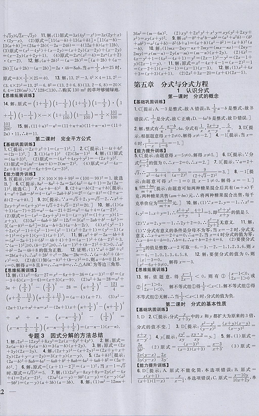 2018年全科王同步课时练习八年级数学下册北师大版 参考答案第12页