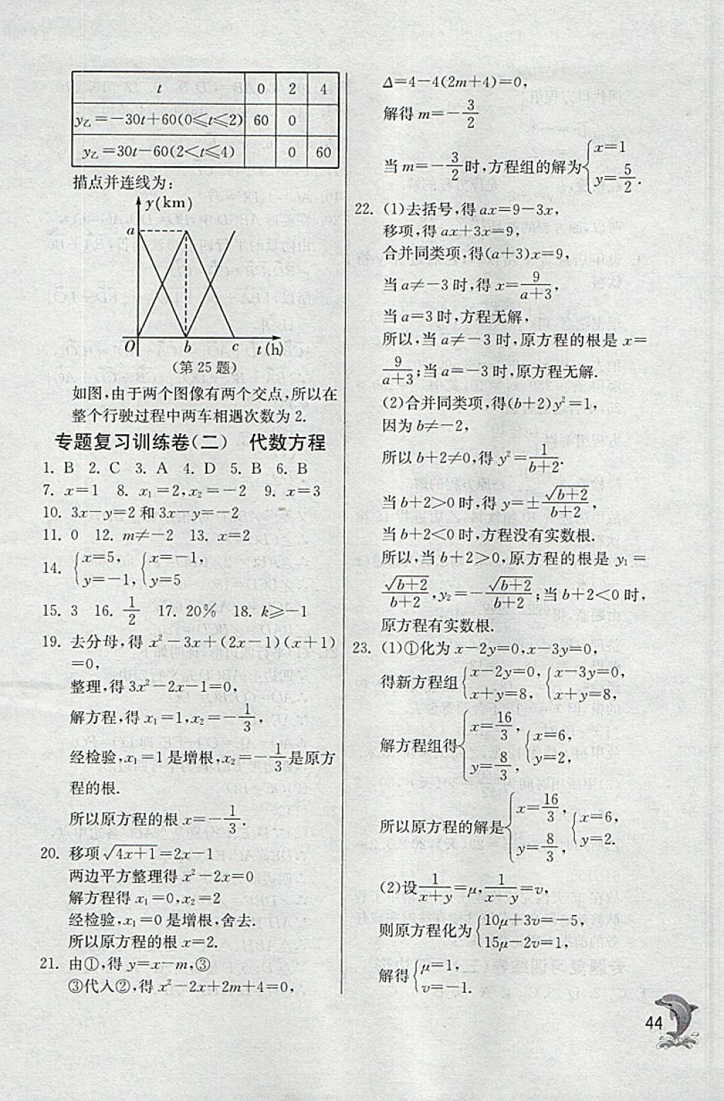 2018年實(shí)驗(yàn)班提優(yōu)訓(xùn)練八年級數(shù)學(xué)下冊滬教版上海地區(qū)專用 參考答案第44頁