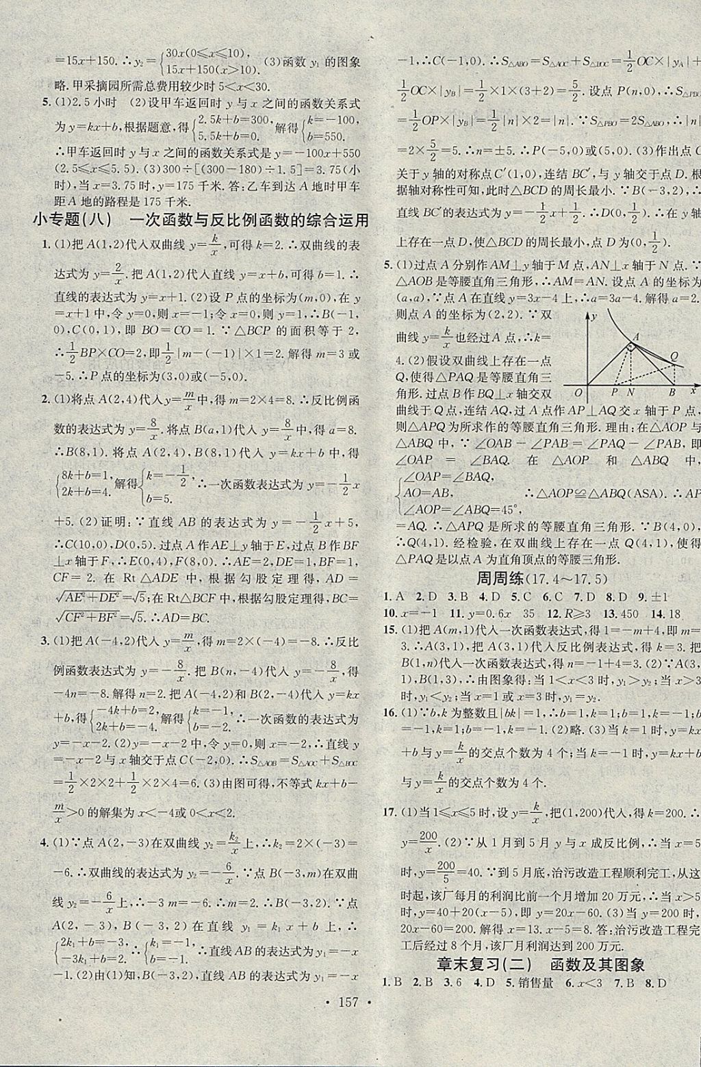 2018年名校課堂八年級(jí)數(shù)學(xué)下冊(cè)華師大版黑龍江教育出版社 參考答案第7頁