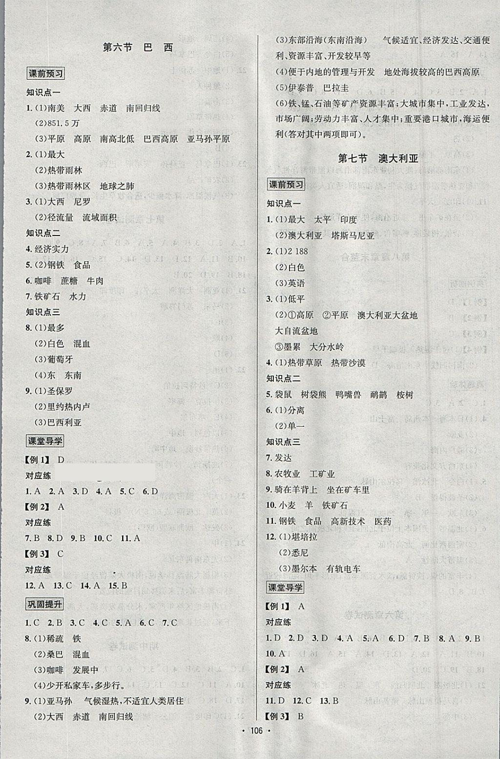 2018年優(yōu)學(xué)名師名題七年級(jí)地理下冊(cè)湘教版 參考答案第10頁