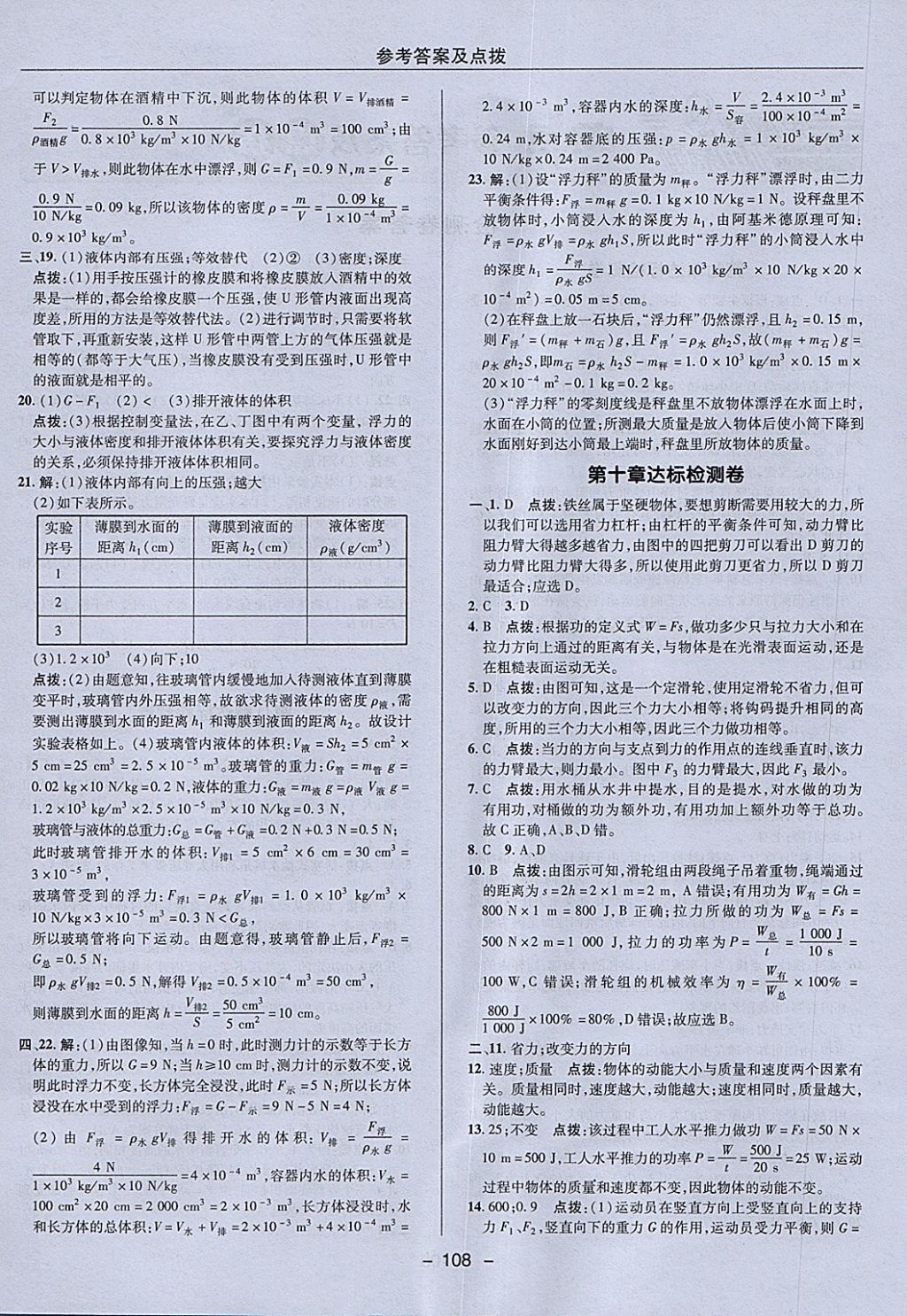 2018年綜合應(yīng)用創(chuàng)新題典中點八年級物理下冊滬科版 參考答案第4頁