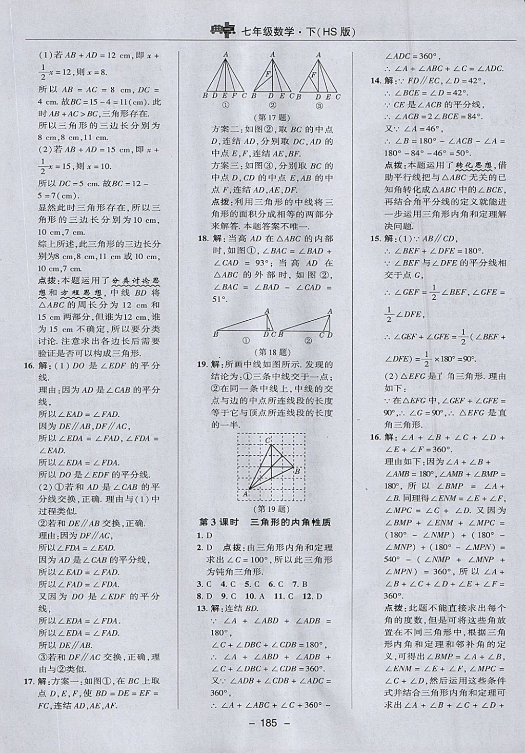 2018年綜合應(yīng)用創(chuàng)新題典中點七年級數(shù)學(xué)下冊華師大版 參考答案第37頁