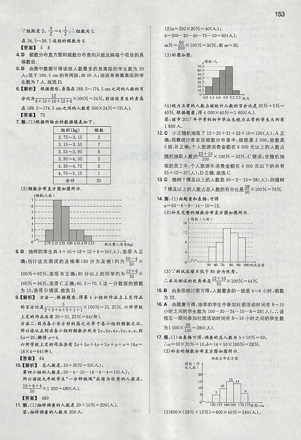 2018年一本初中數(shù)學(xué)八年級下冊蘇科版 參考答案第4頁