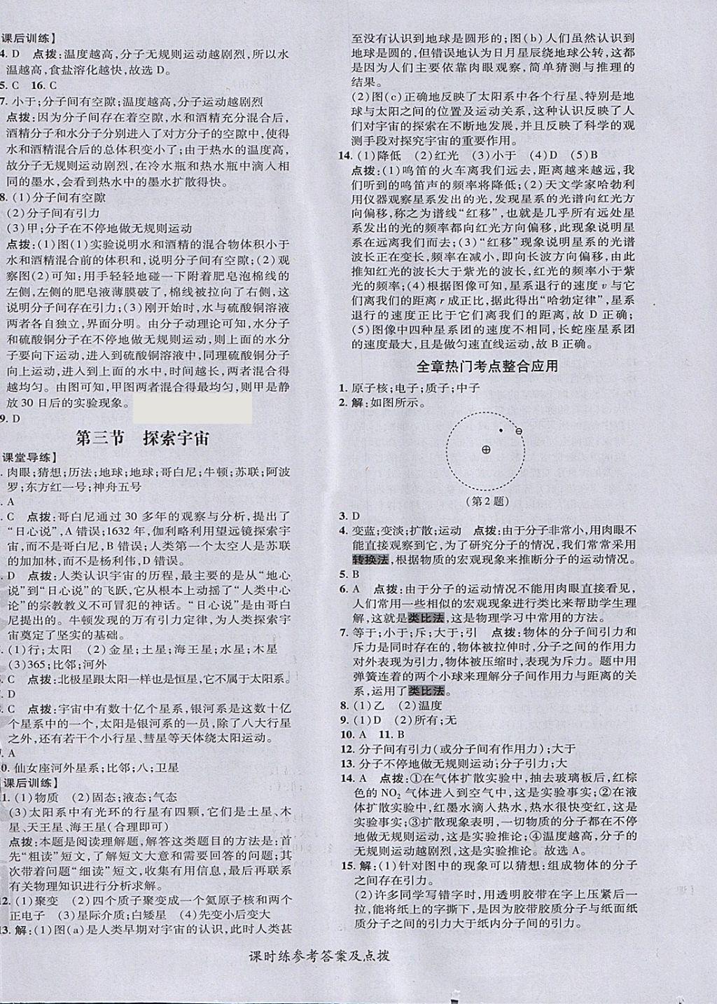 2018年點撥訓(xùn)練八年級物理下冊滬科版 參考答案第28頁