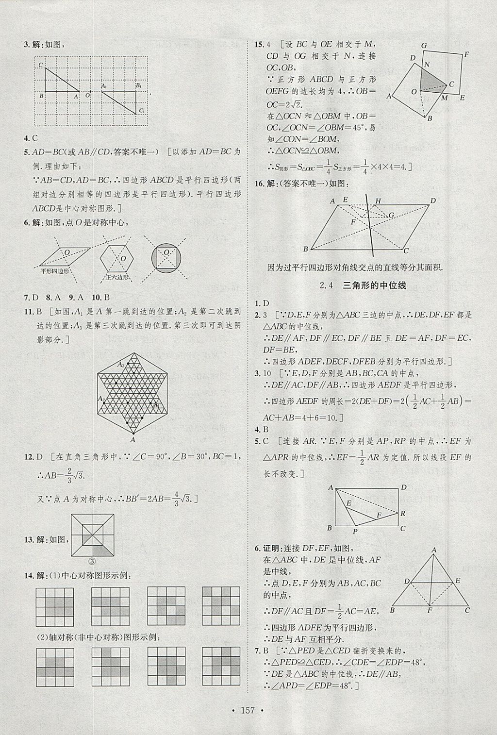 2018年思路教練同步課時(shí)作業(yè)八年級(jí)數(shù)學(xué)下冊(cè)湘教版 參考答案第15頁(yè)